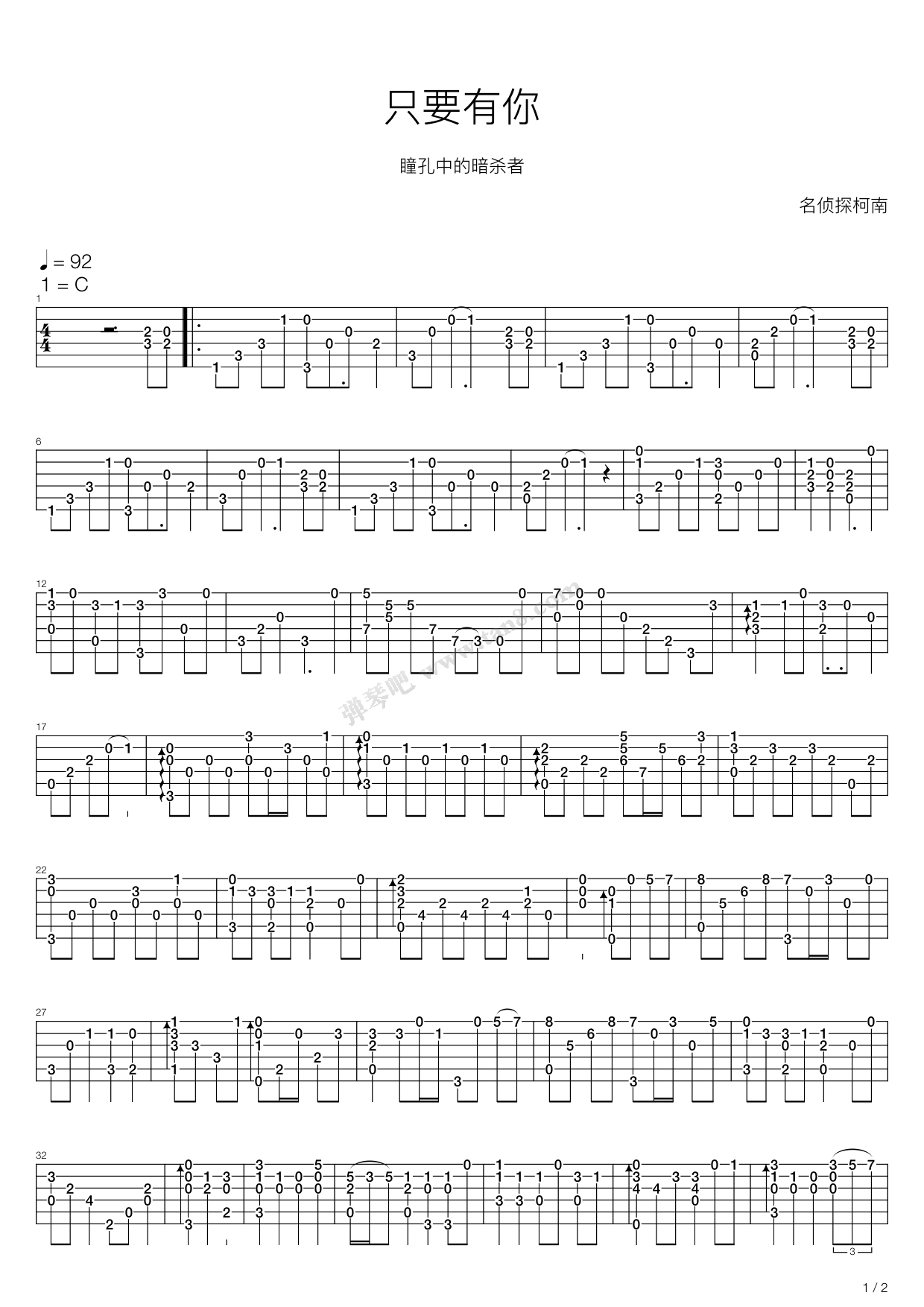 只要有你吉他指弹谱第(1)页