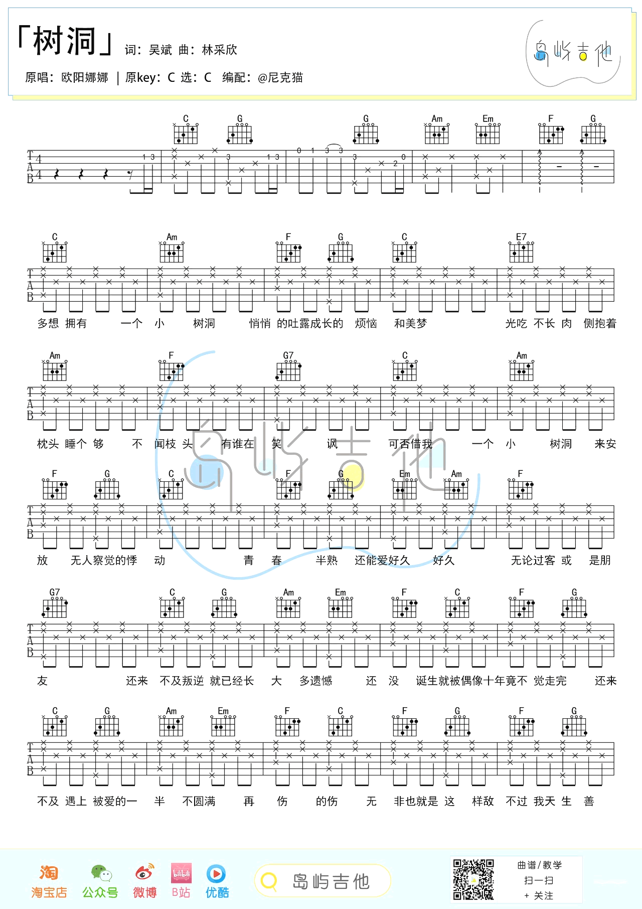 树洞吉他谱《小欢喜》插曲教学视频第(1)页