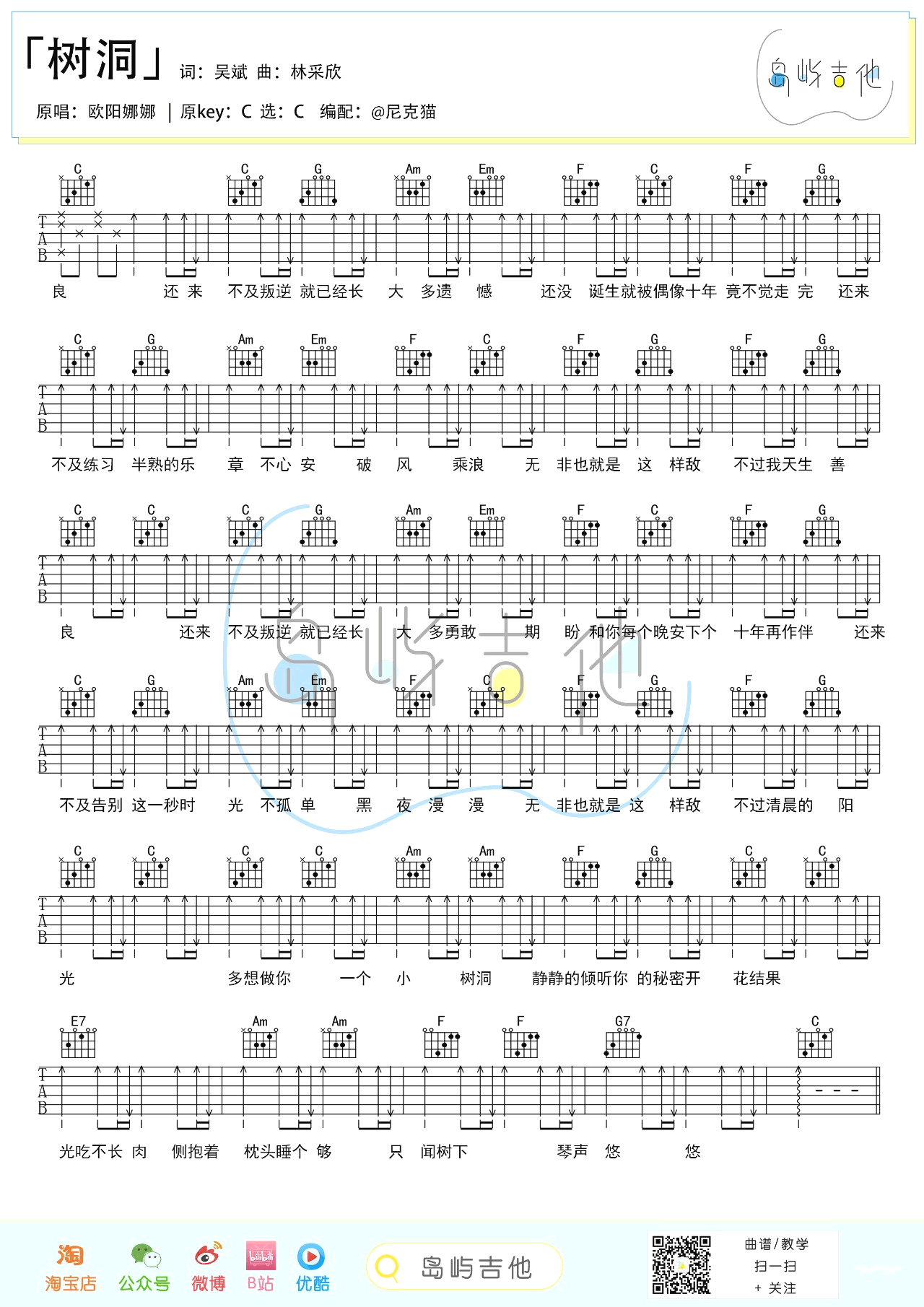 树洞吉他谱《小欢喜》插曲教学视频第(2)页