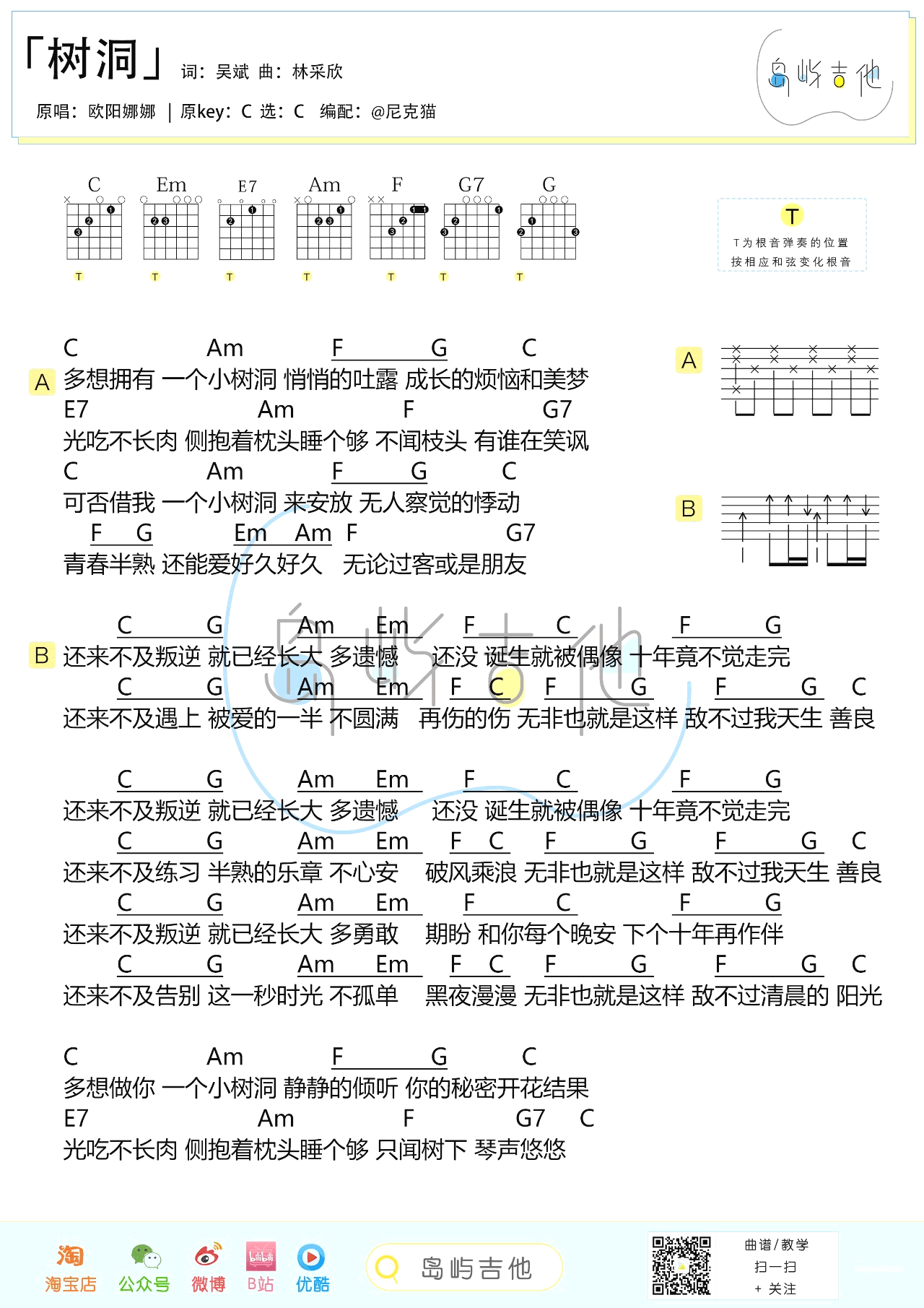 树洞吉他谱《小欢喜》插曲教学视频第(3)页