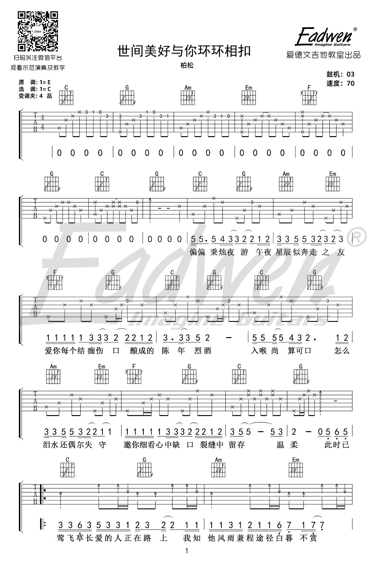 世间美好与你环环相扣吉他谱C调吉他教学视频第(1)页