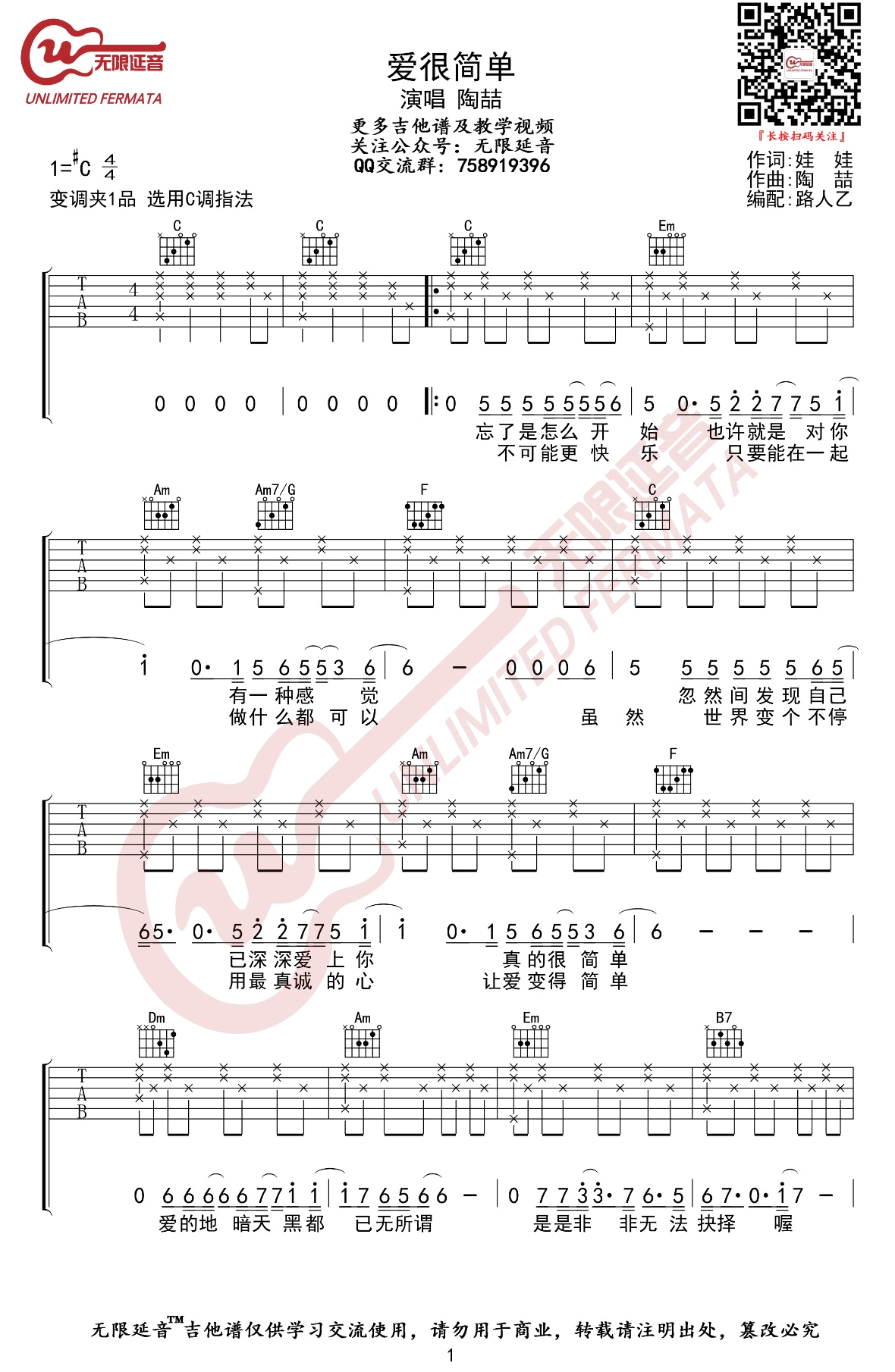 爱很简单吉他谱C调第(1)页