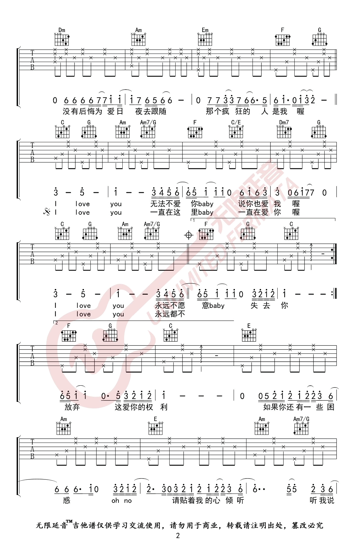 爱很简单吉他谱C调第(2)页