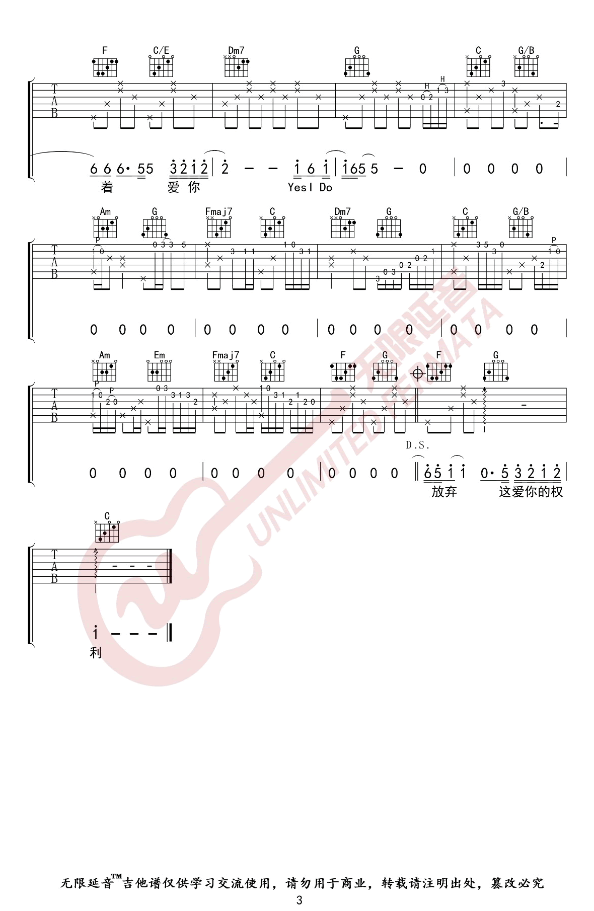 爱很简单吉他谱C调第(3)页