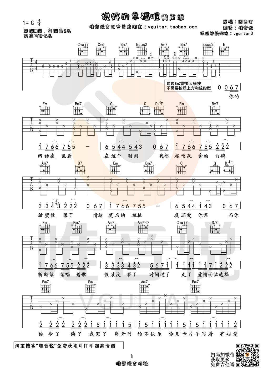 说好的幸福呢吉他谱唯音悦第(1)页