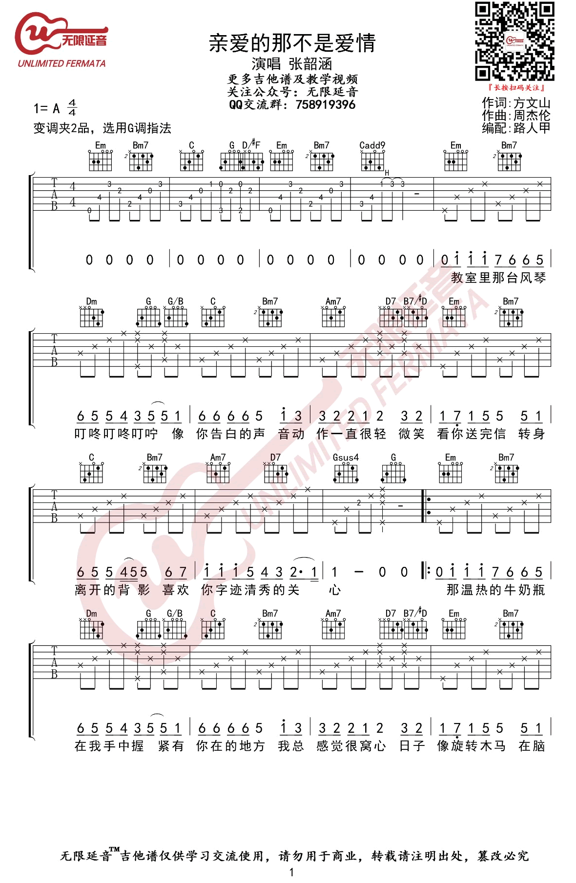 亲爱的那不是爱情吉他谱G调教学第(1)页