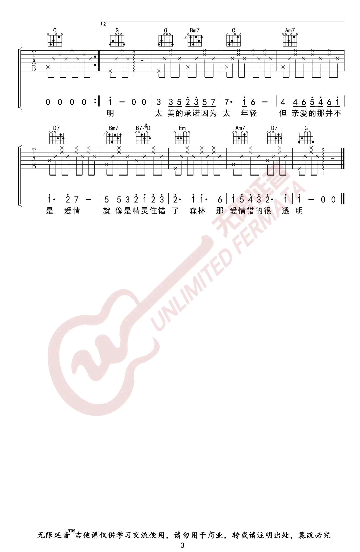 亲爱的那不是爱情吉他谱G调教学第(3)页