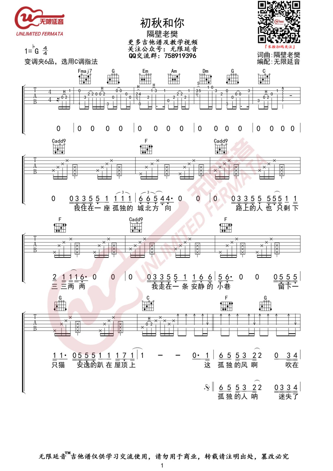 初秋和你吉他谱第(1)页