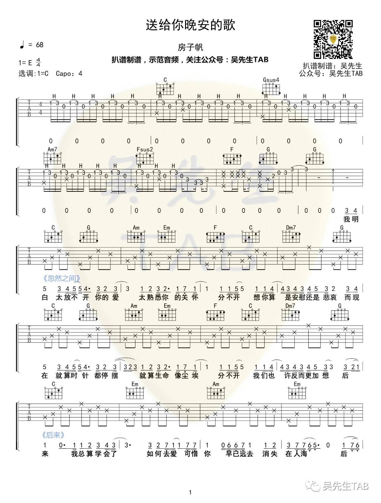 送给你晚安的歌吉他谱第(1)页