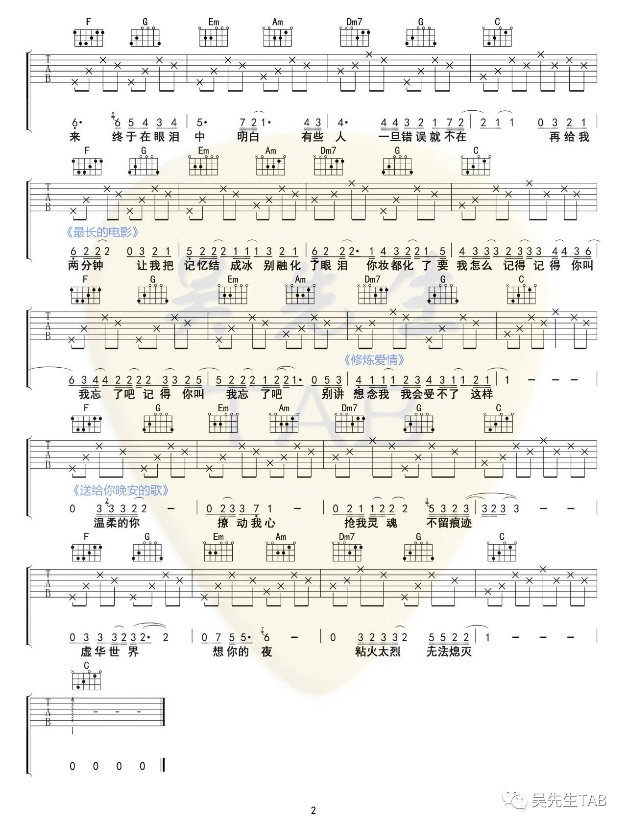 送给你晚安的歌吉他谱第(2)页