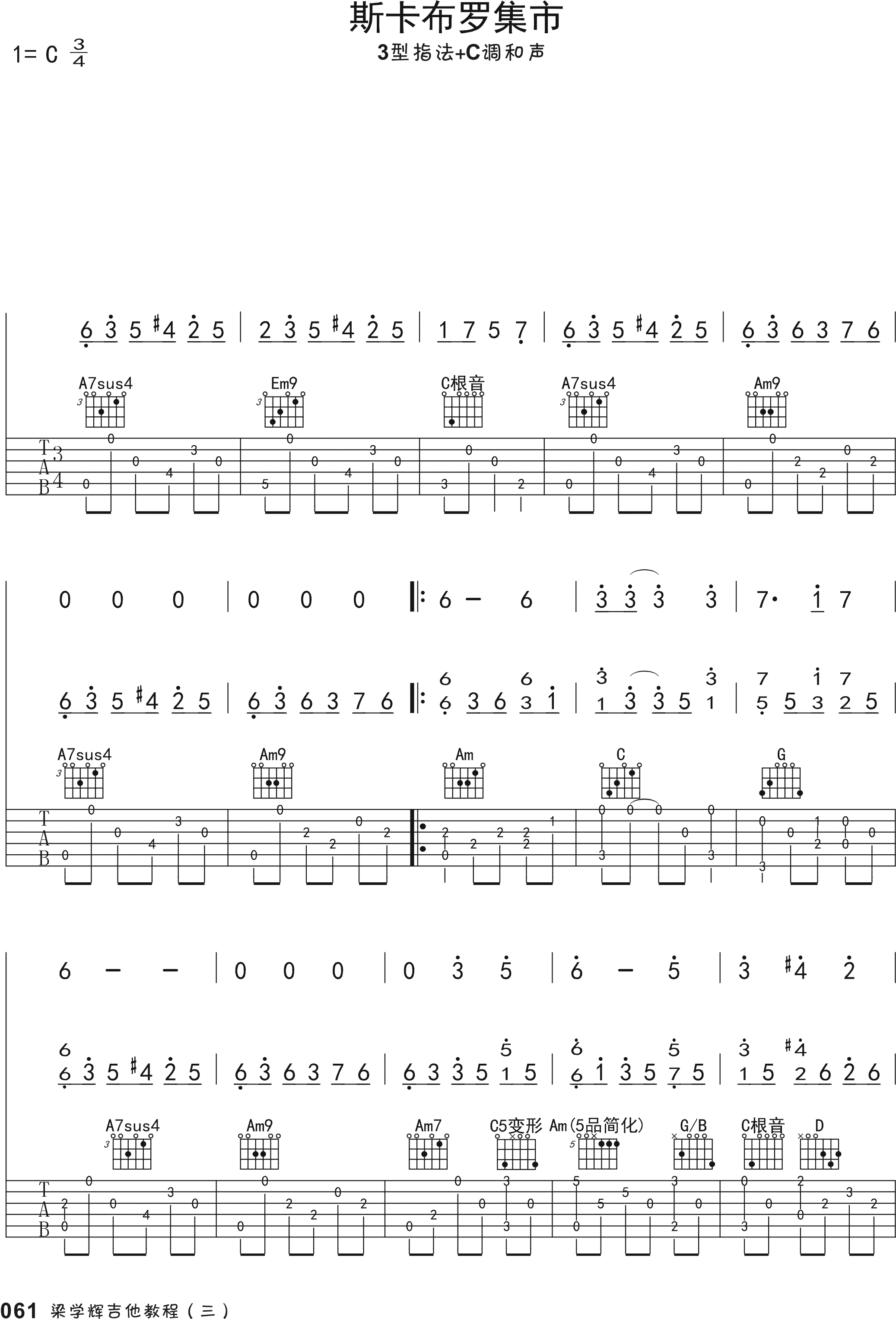 斯卡布罗的集市吉他指弹谱第(1)页