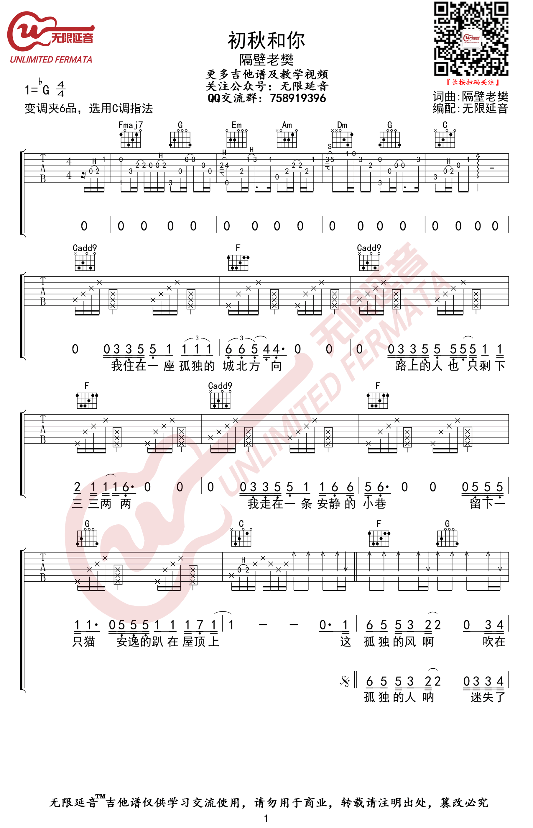 初秋和你吉他谱C调第(1)页