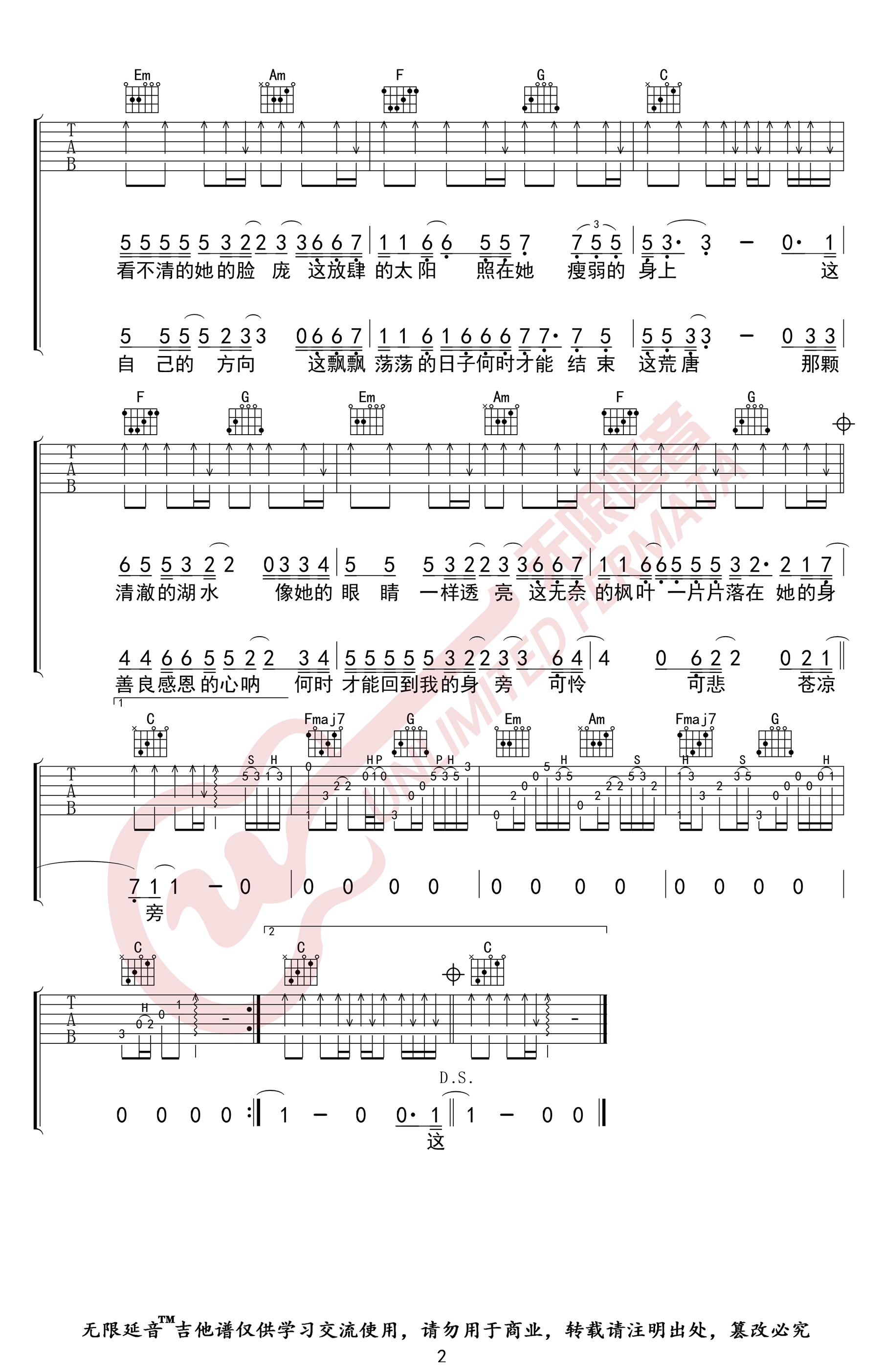 初秋和你吉他谱C调第(2)页