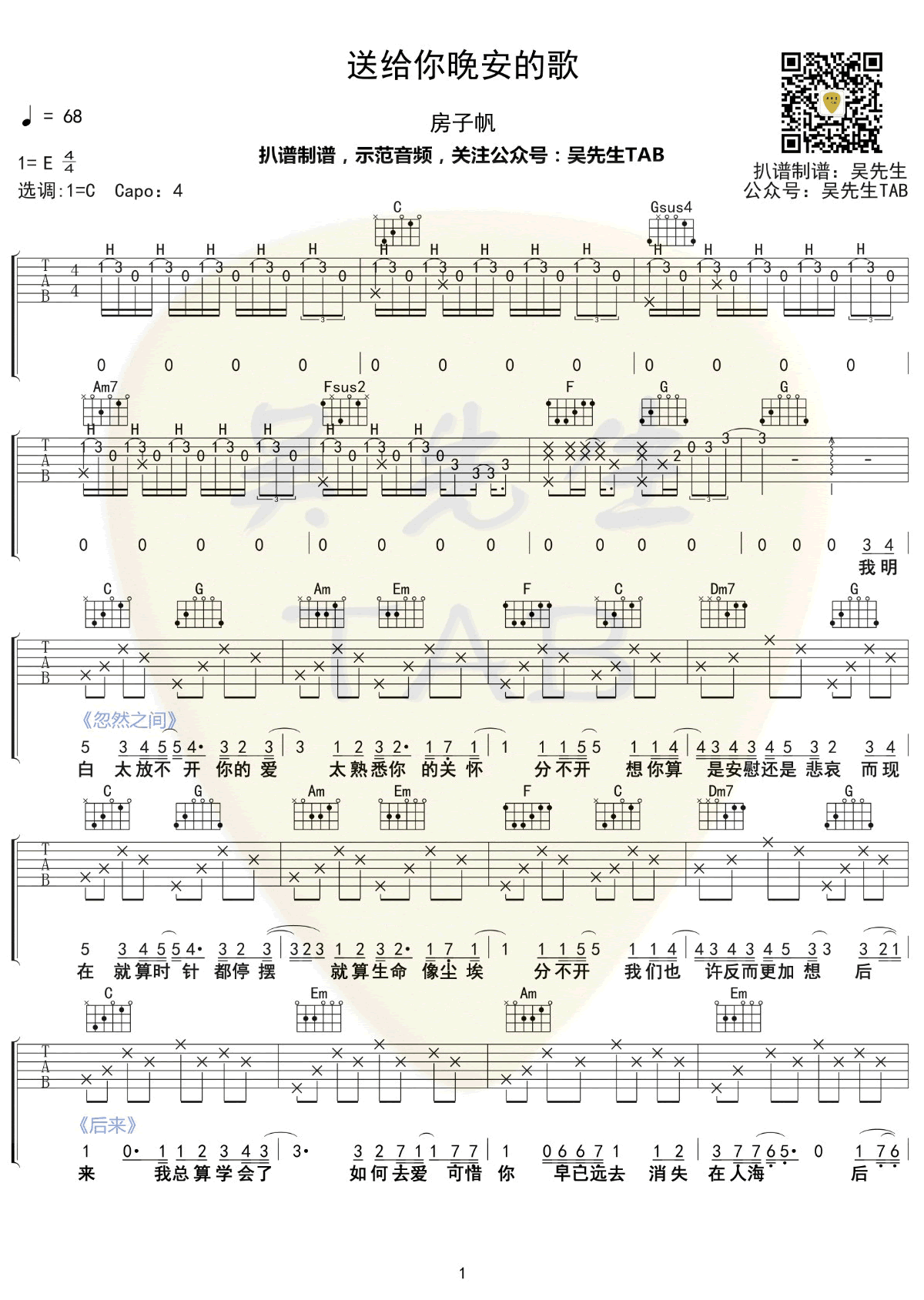 送给你晚安的歌吉他谱C调第(1)页