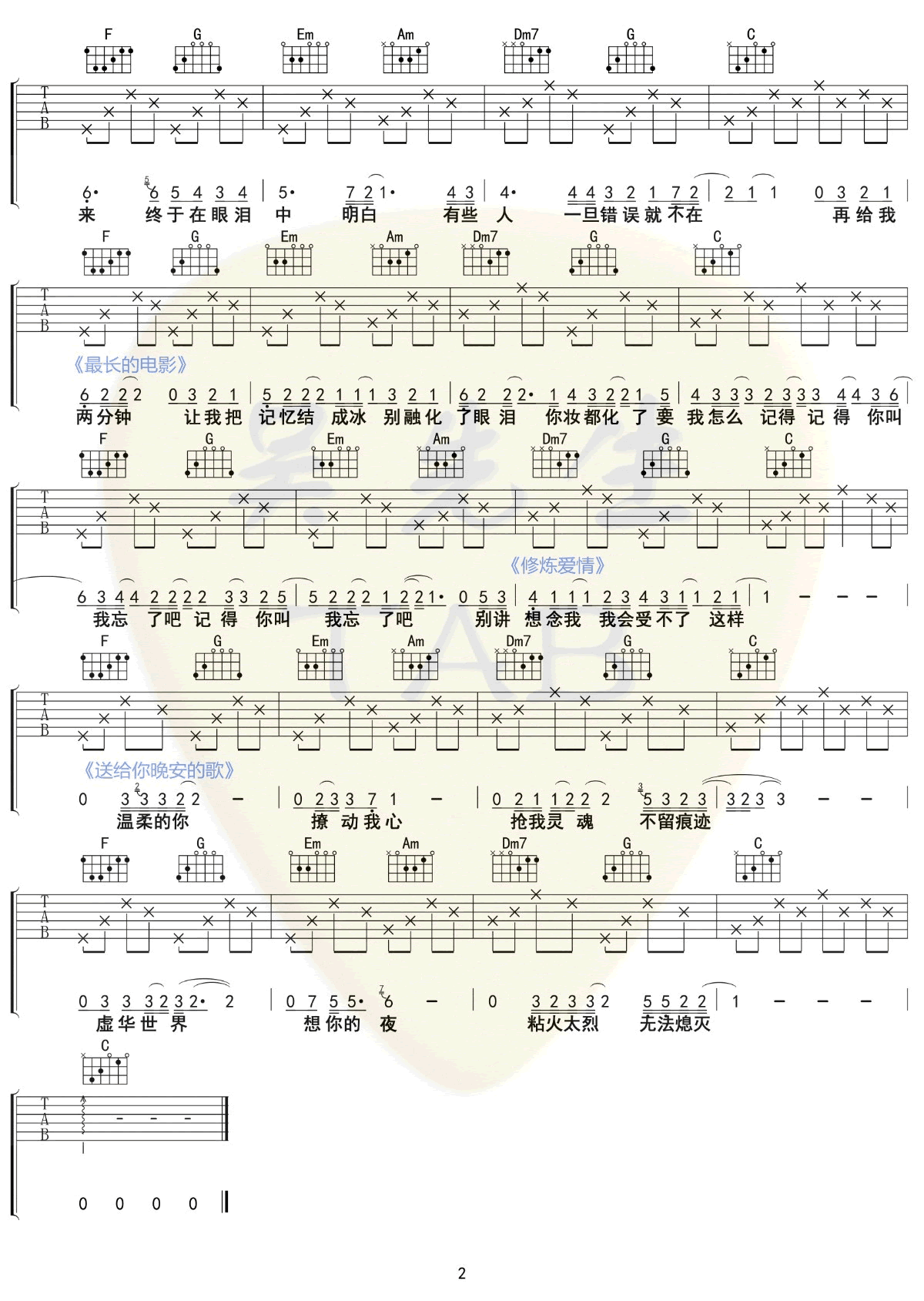 送给你晚安的歌吉他谱C调第(2)页