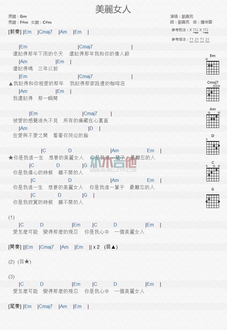 美丽女人吉他谱