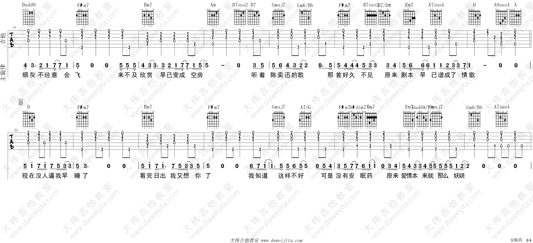 安眠药吉他谱第(2)页