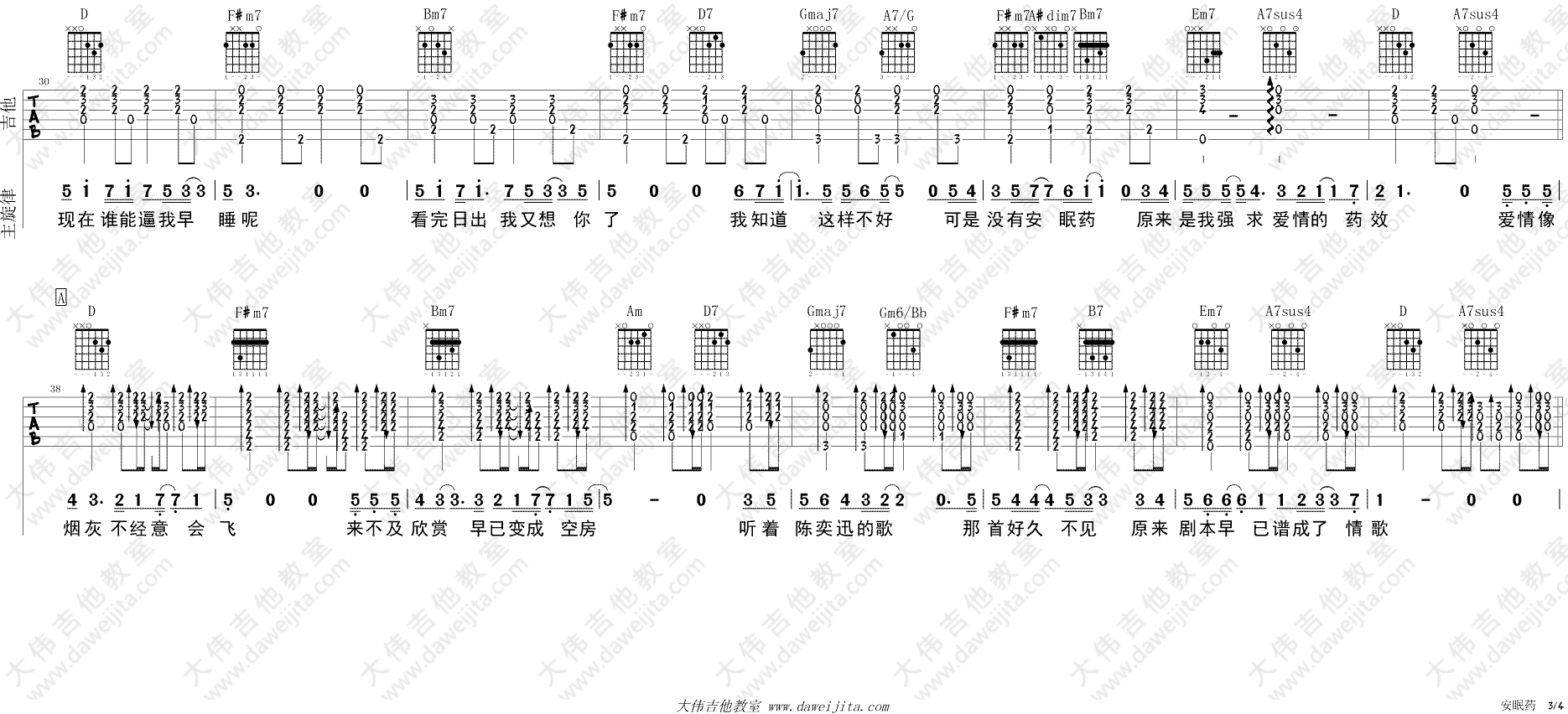 安眠药吉他谱第(3)页