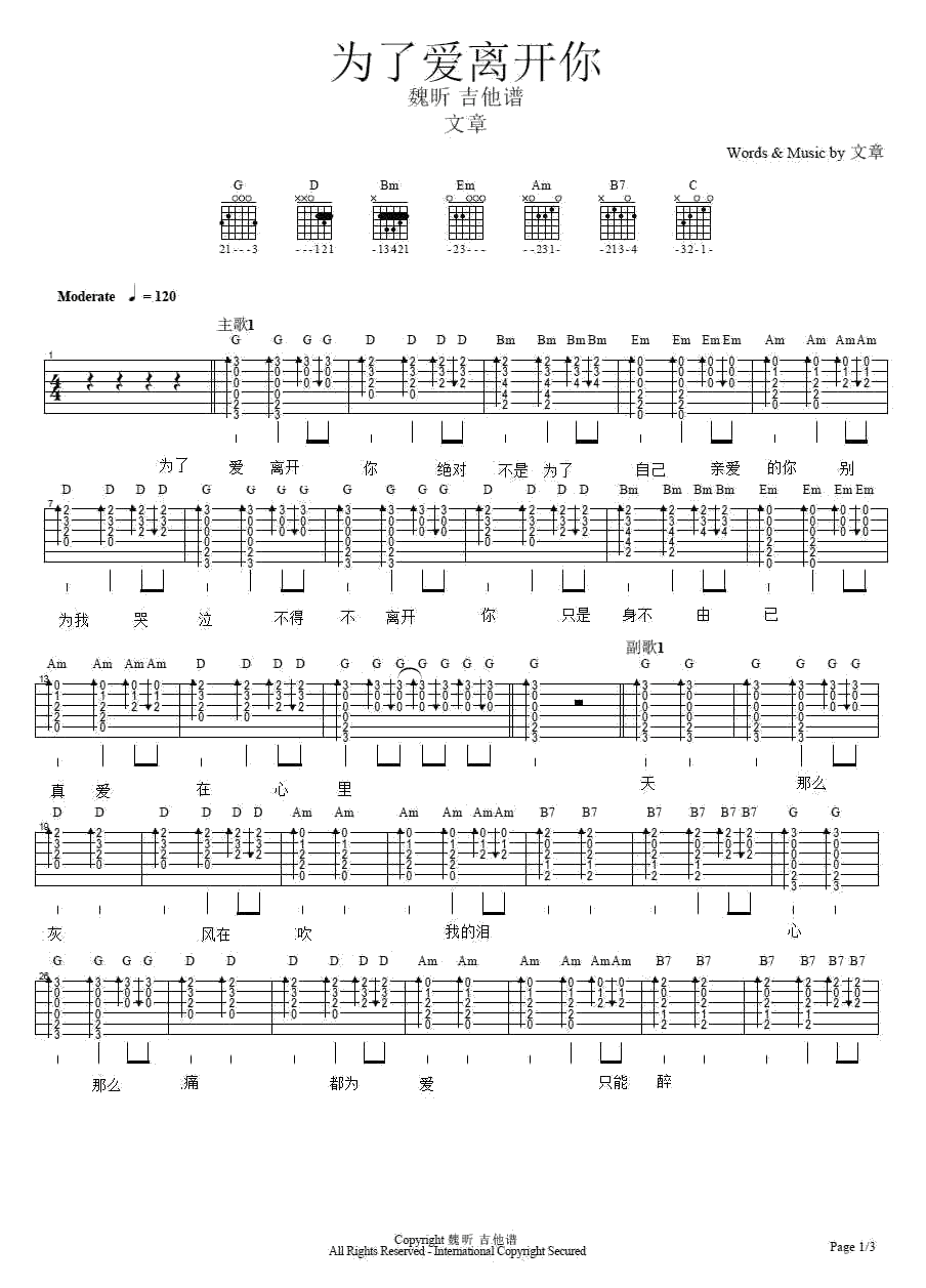 为了爱离开你吉他谱第(1)页