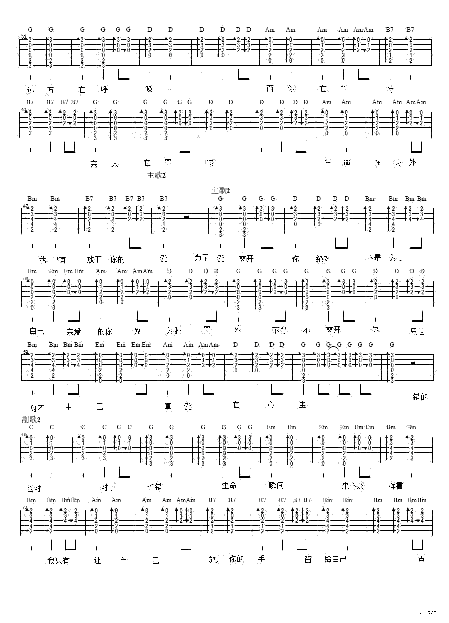 为了爱离开你吉他谱第(2)页