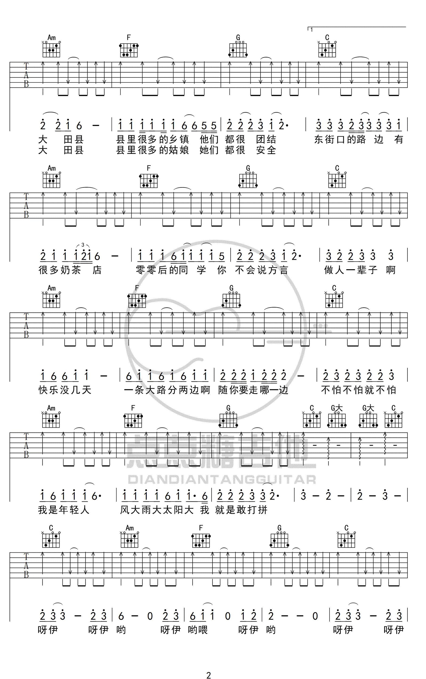 大田后生仔吉他谱C调弹唱谱第(2)页