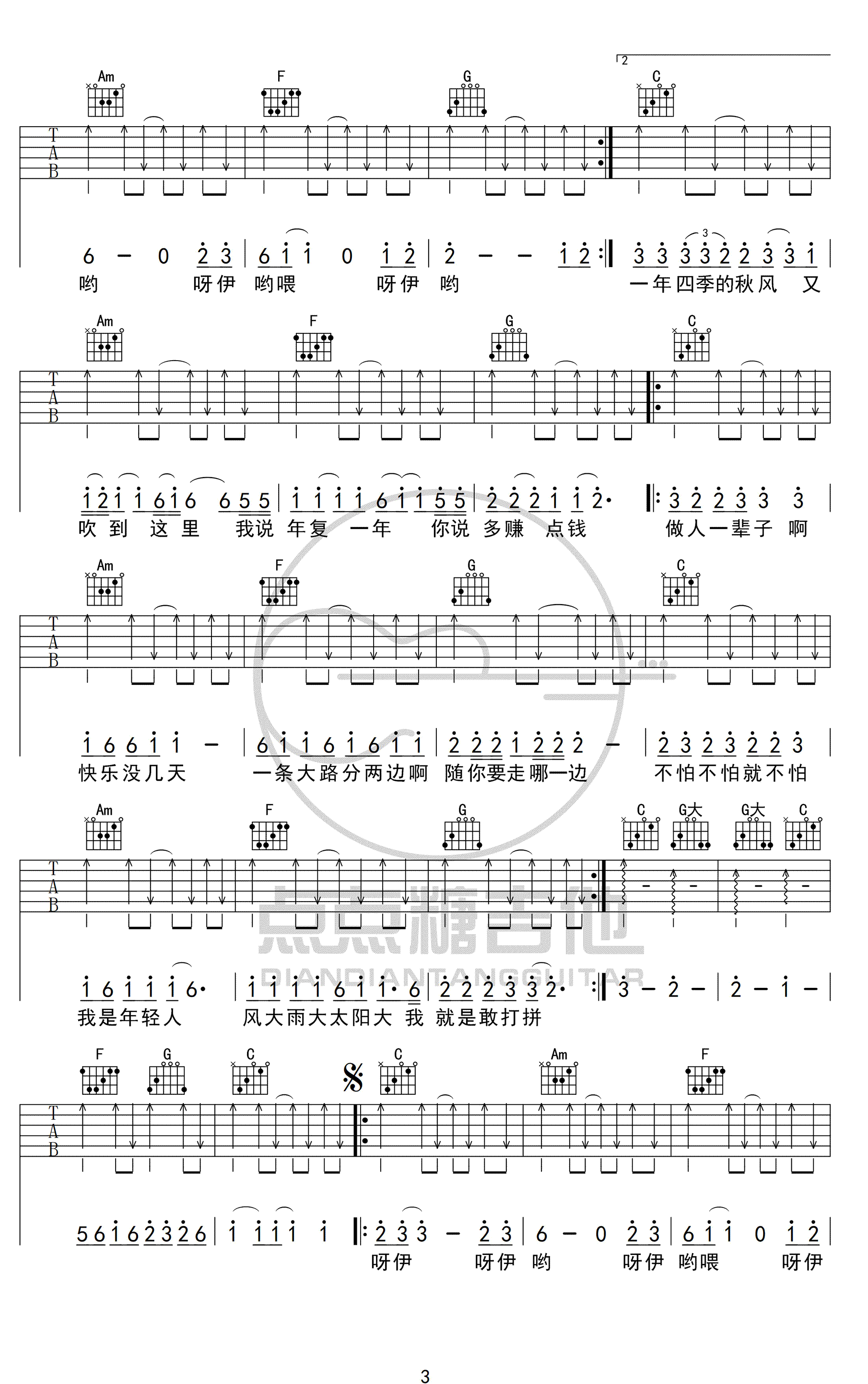 大田后生仔吉他谱C调弹唱谱第(3)页