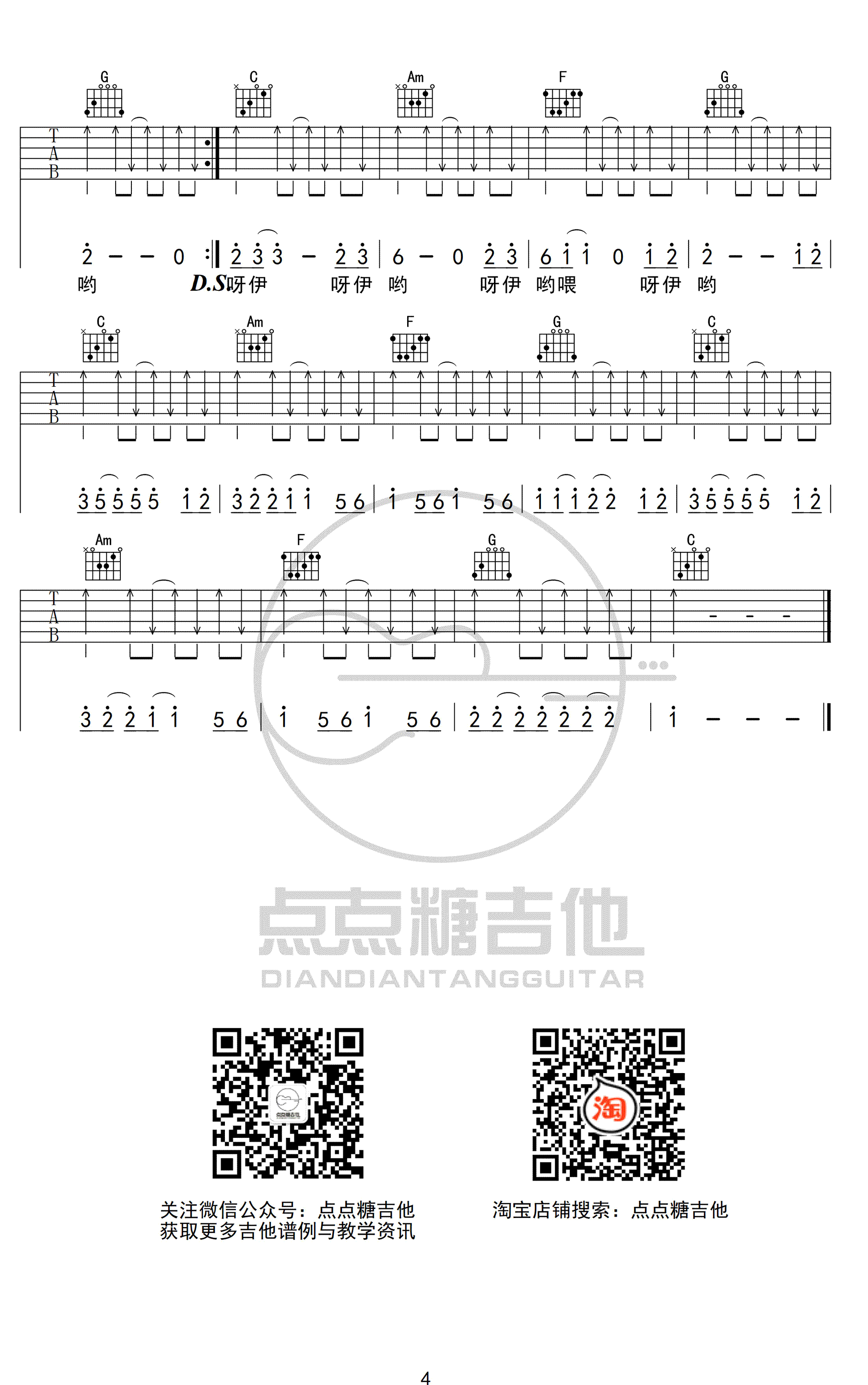 大田后生仔吉他谱C调弹唱谱第(4)页