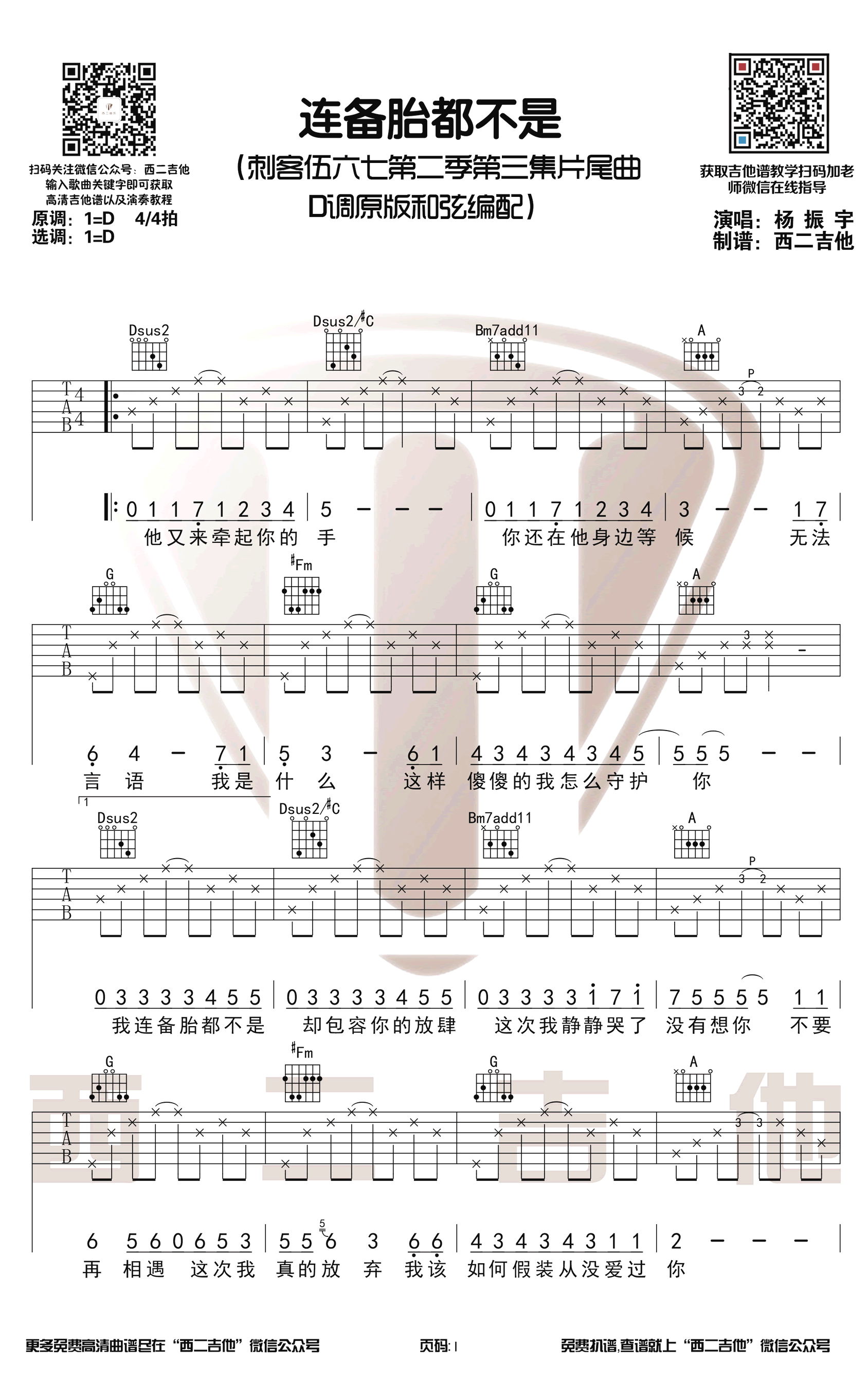 连备胎都不是吉他谱D调原版第(1)页