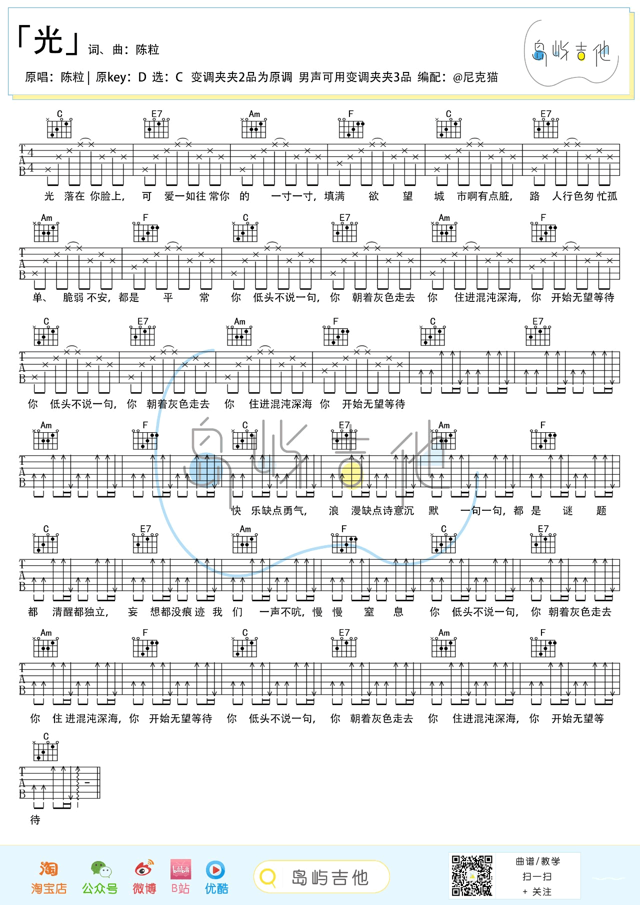 光吉他谱C调弹唱演示+教学视频第(1)页