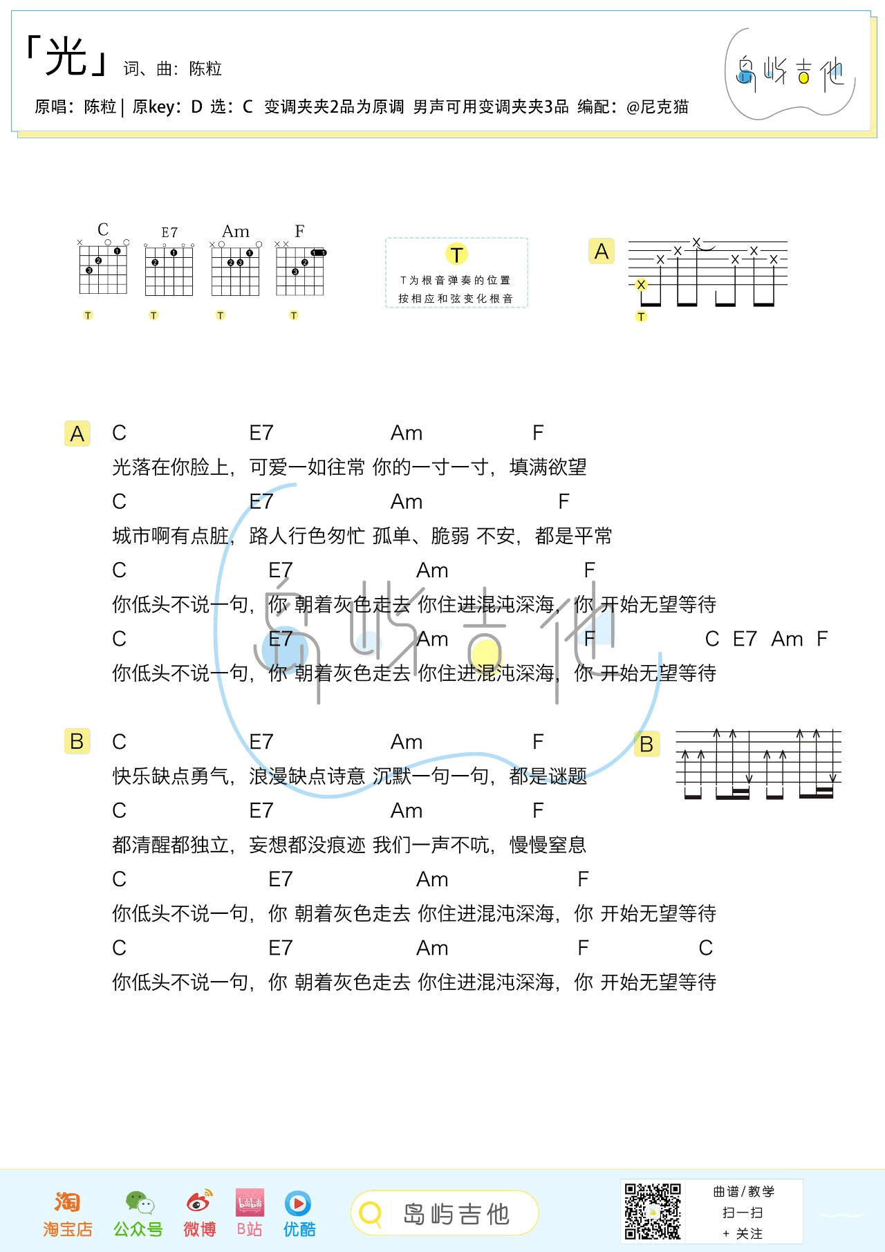 光吉他谱C调弹唱演示+教学视频第(2)页