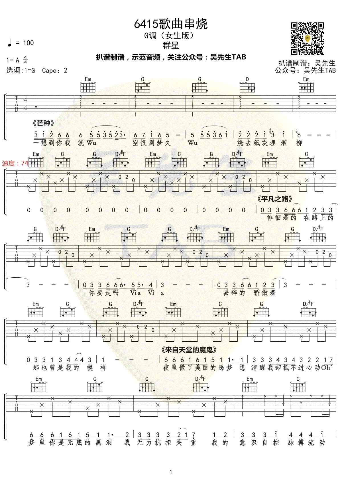 6415歌曲串烧吉他谱G调女生版第(1)页