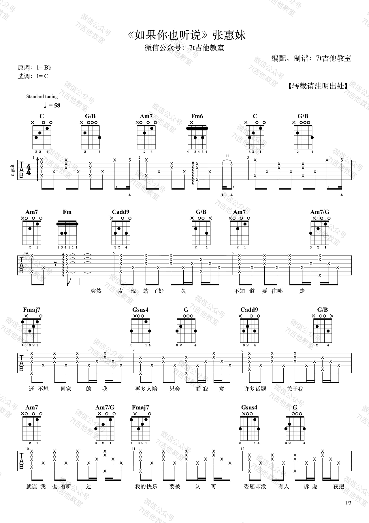 如果你也听说吉他谱C调第(1)页