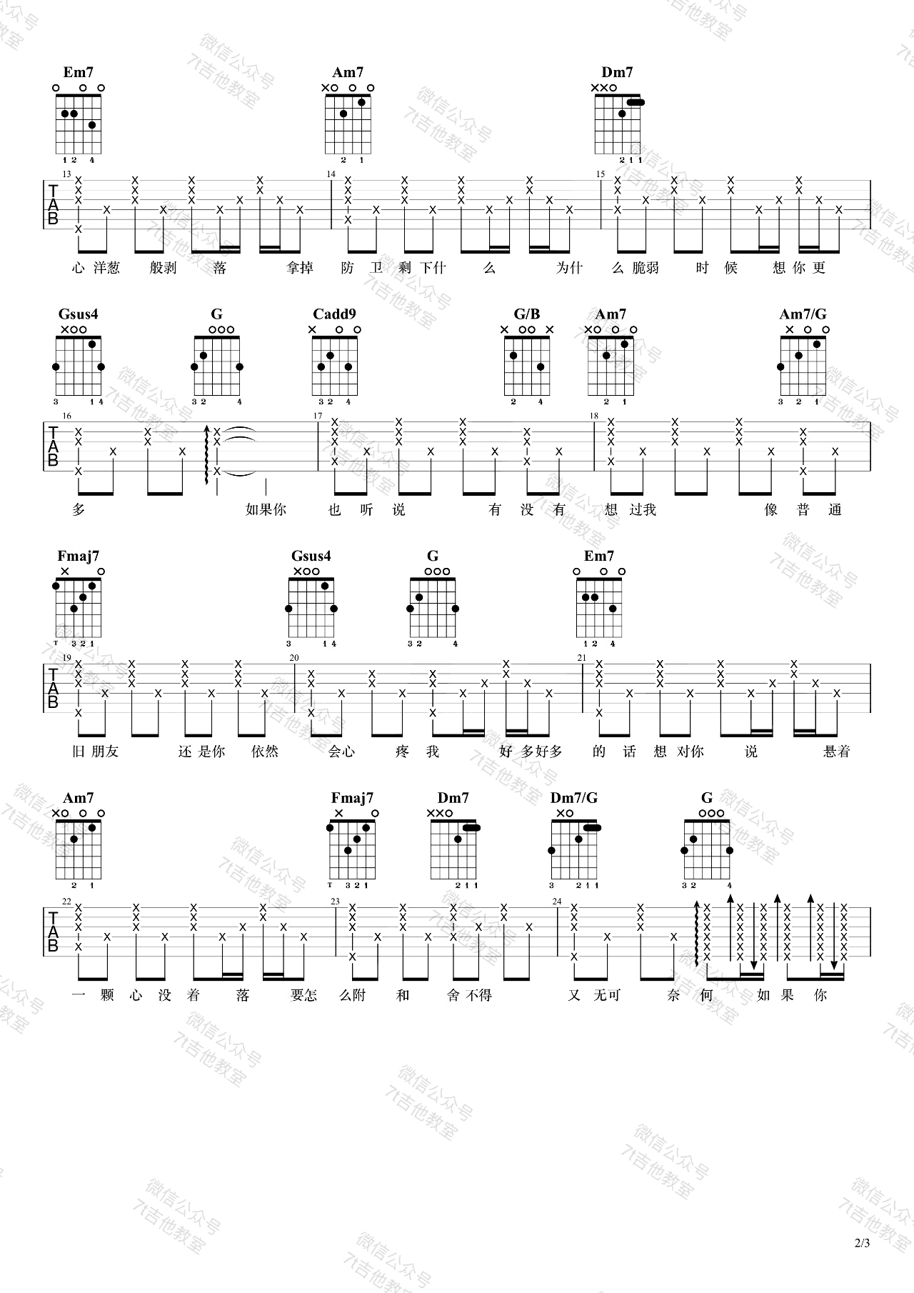 如果你也听说吉他谱C调第(2)页