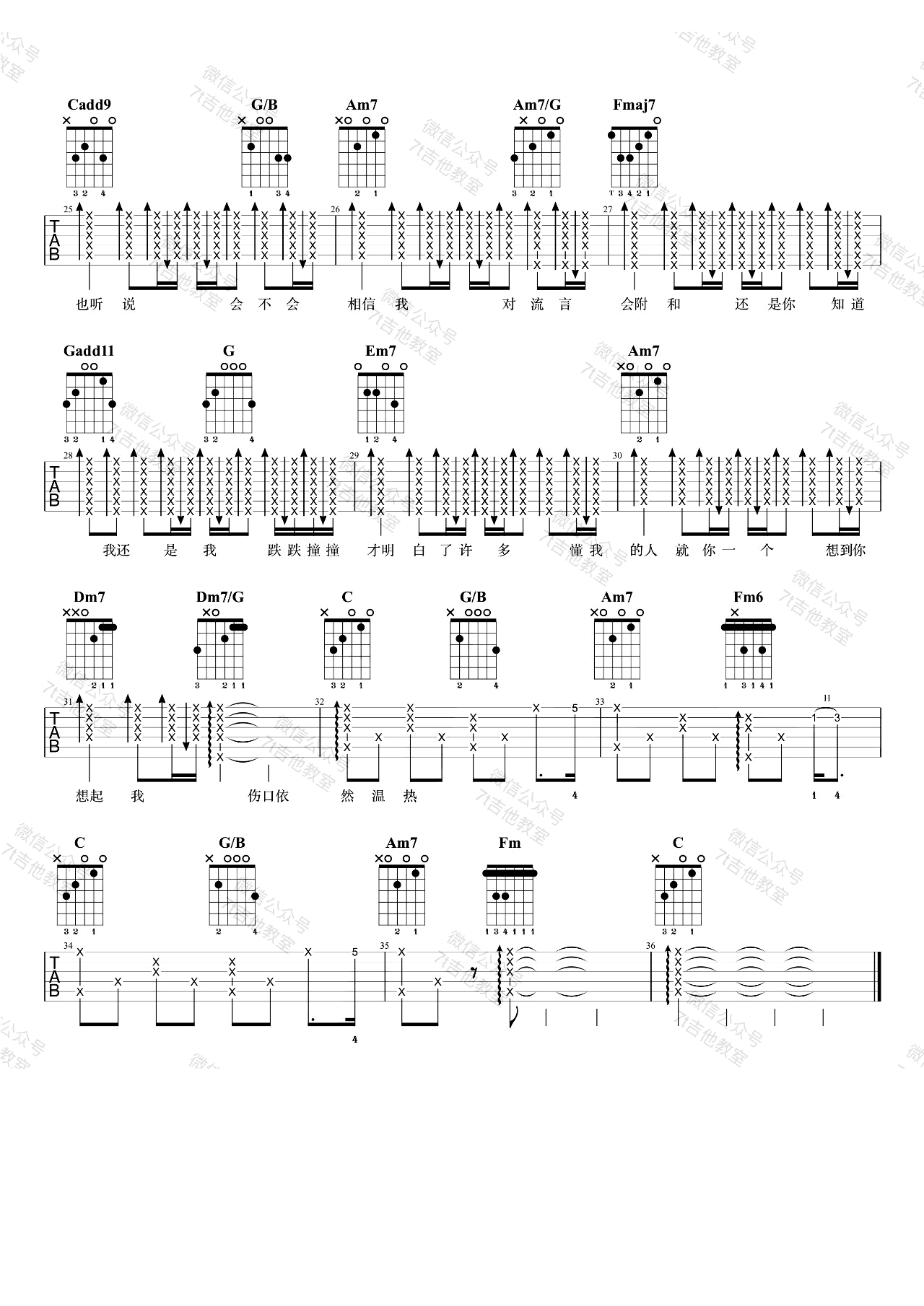 如果你也听说吉他谱C调第(3)页