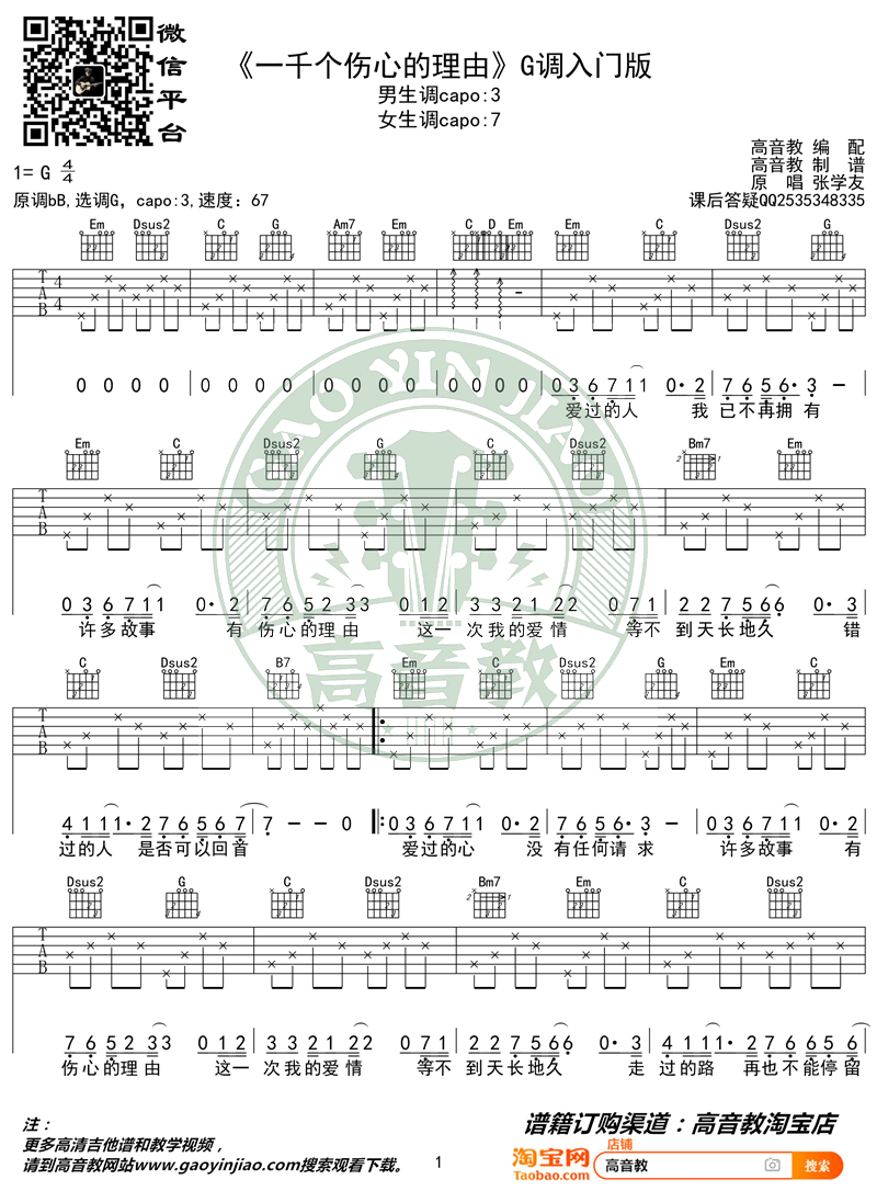 一千个伤心的理由吉他谱G调简单版第(1)页