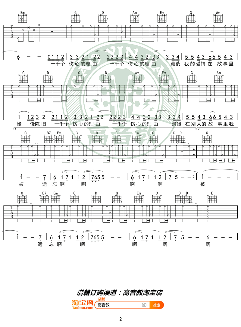 一千个伤心的理由吉他谱G调简单版第(2)页