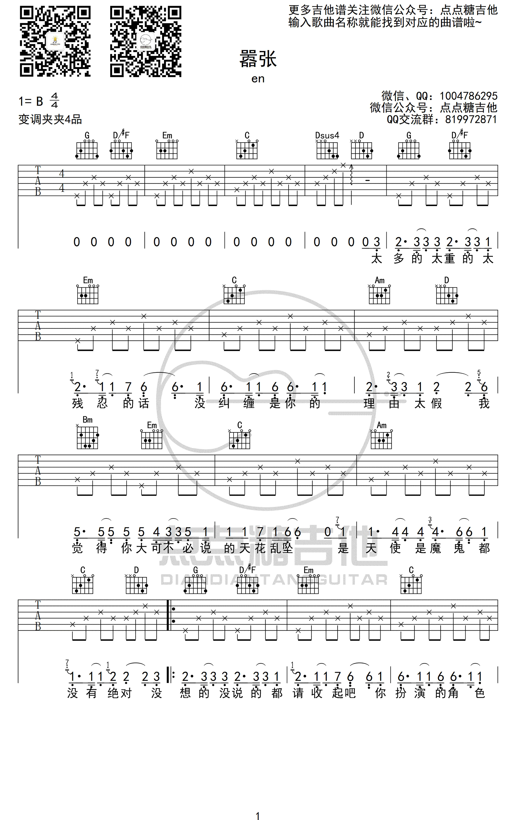 嚣张吉他谱G调抖音热门歌曲第(1)页