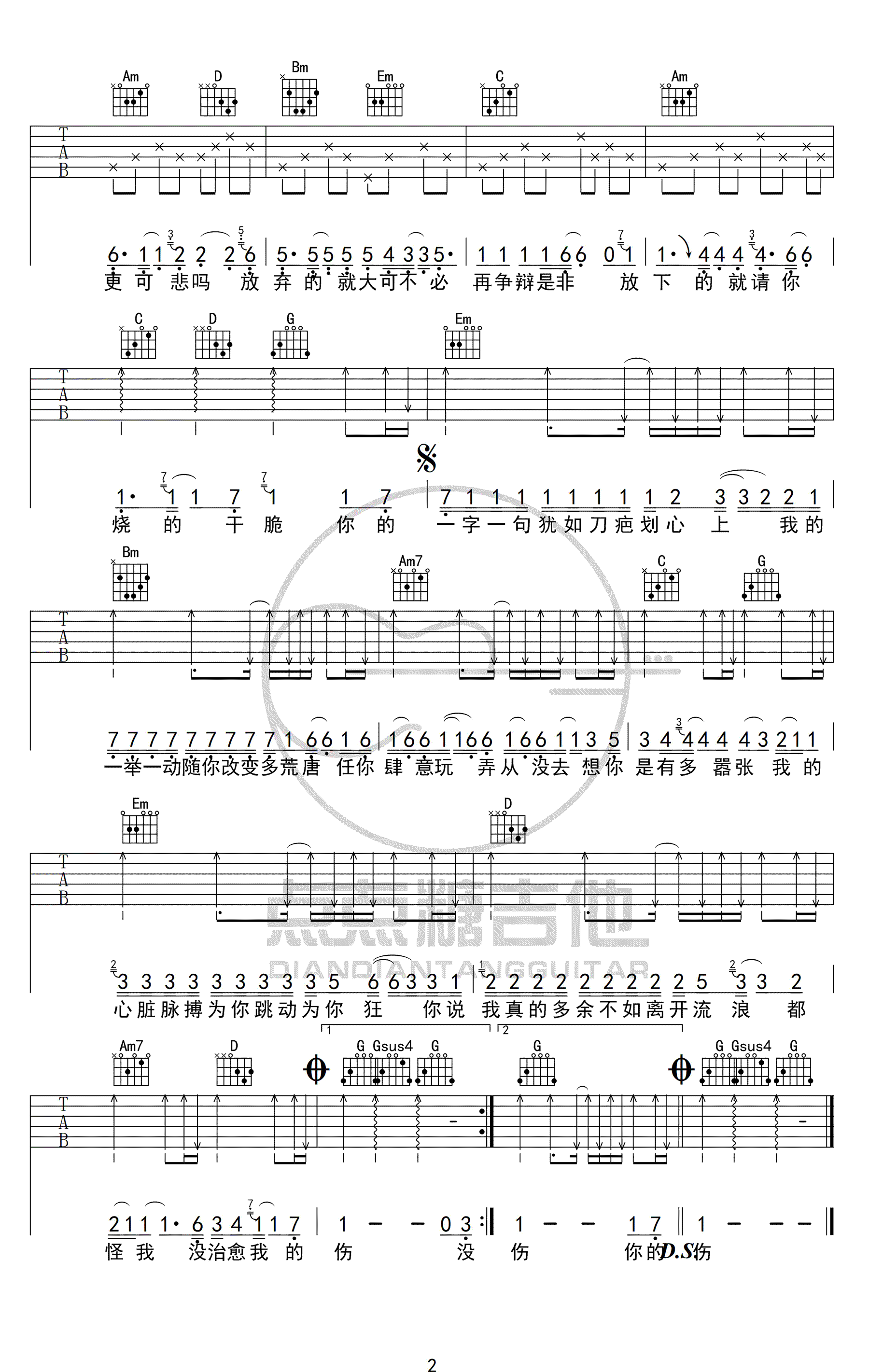 嚣张吉他谱G调抖音热门歌曲第(2)页