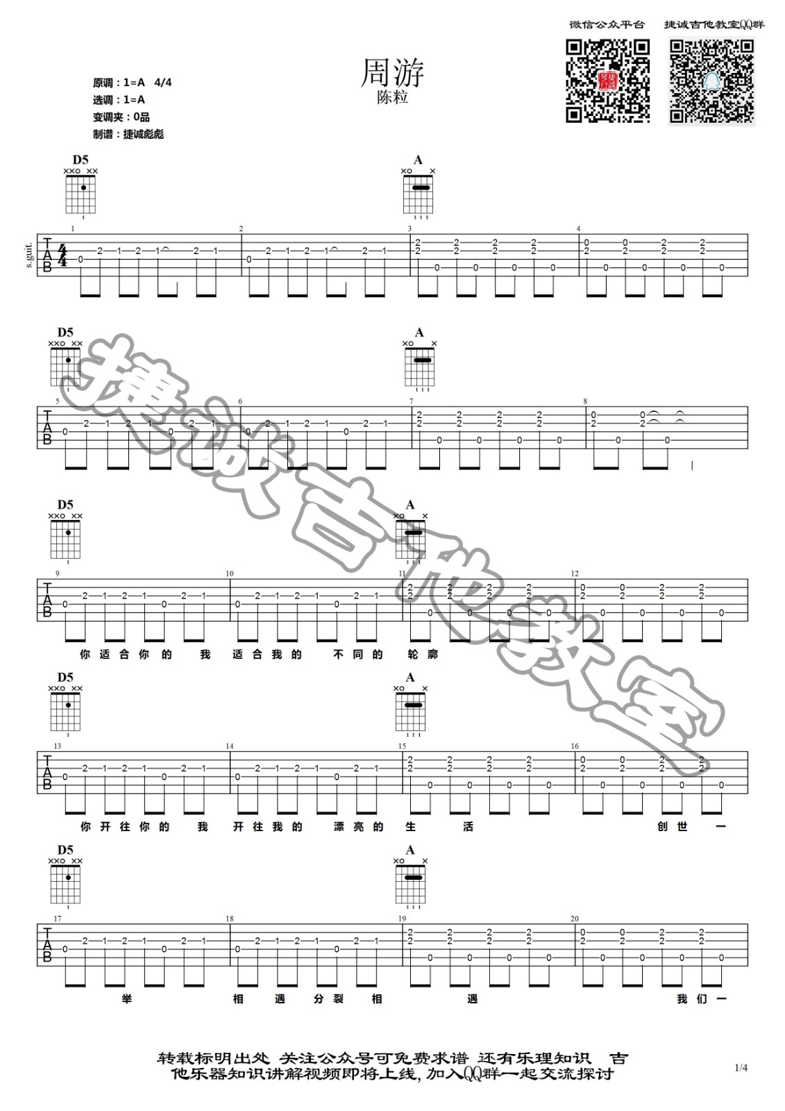周游吉他谱弹唱示范视频第(1)页
