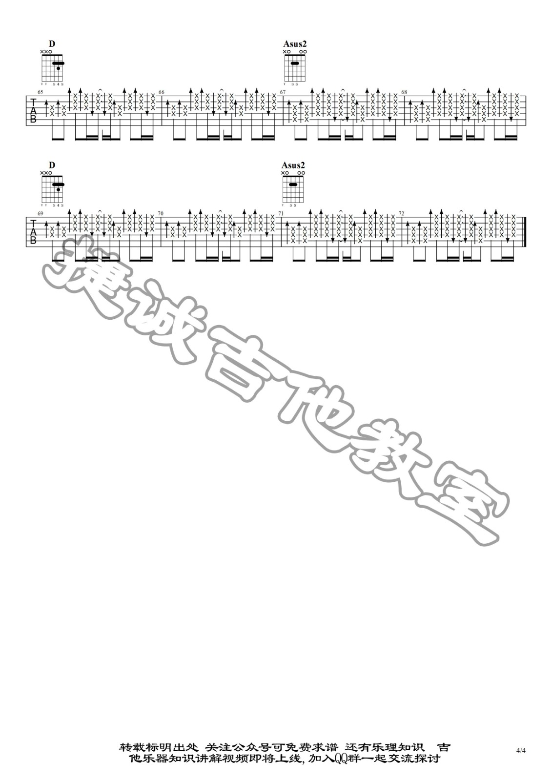 周游吉他谱弹唱示范视频第(4)页