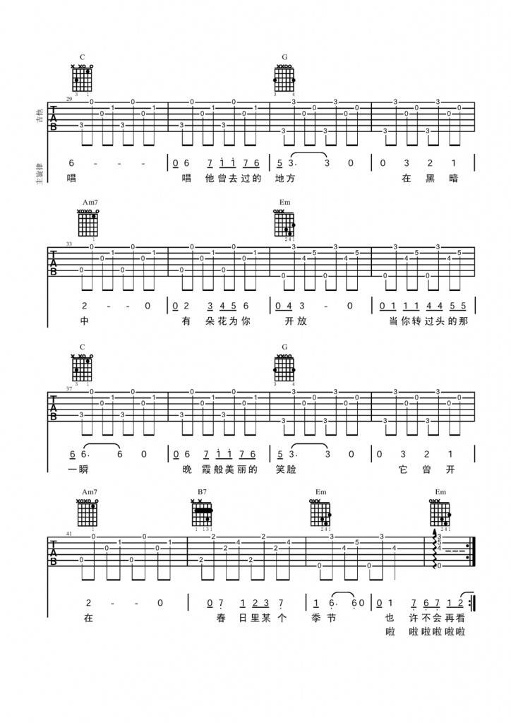 青春吉他谱男声版第(3)页