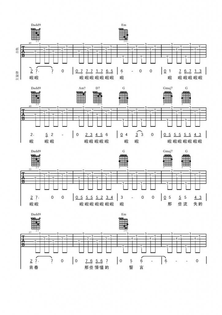 青春吉他谱男声版第(4)页