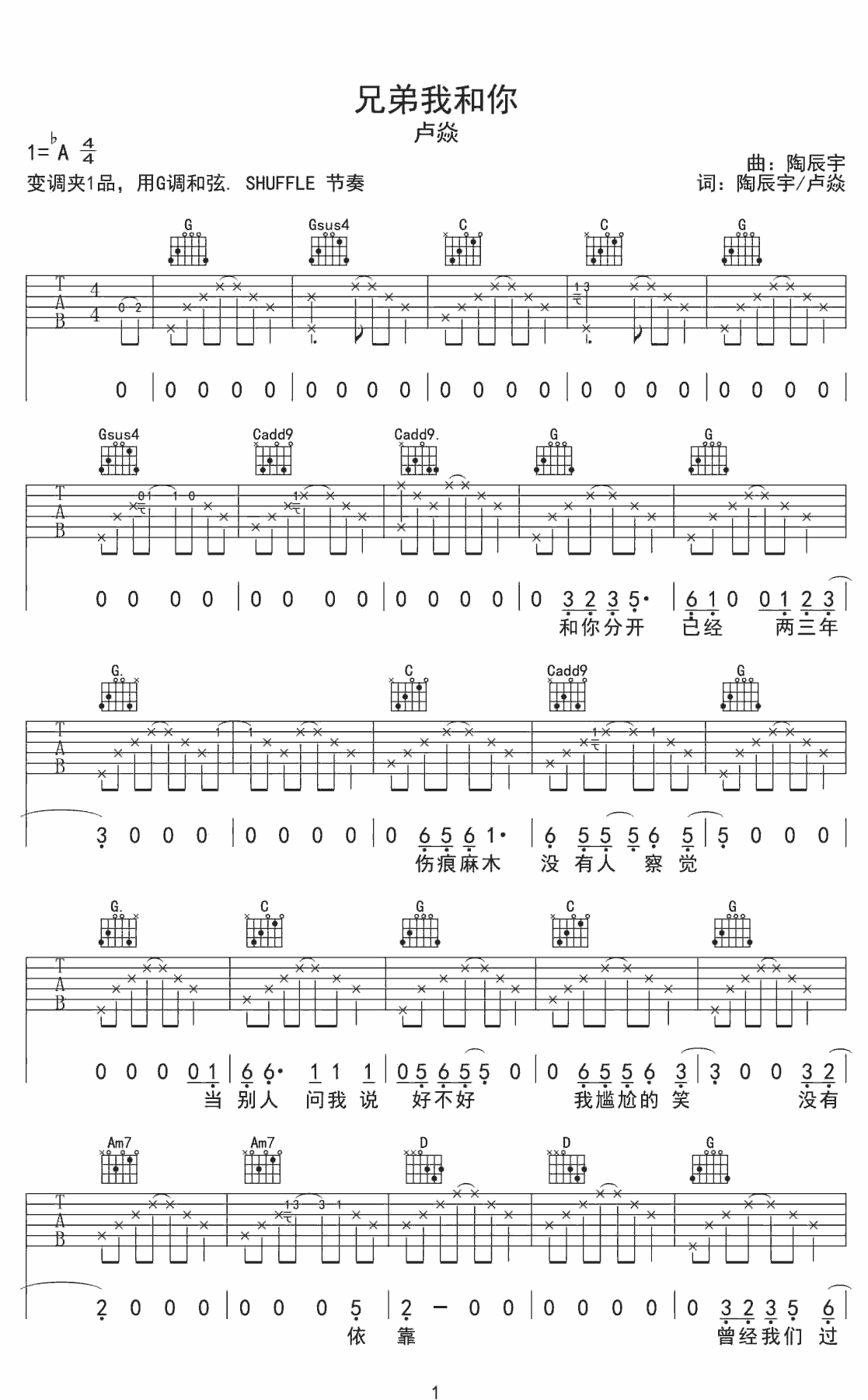 兄弟我和你吉他谱第(1)页