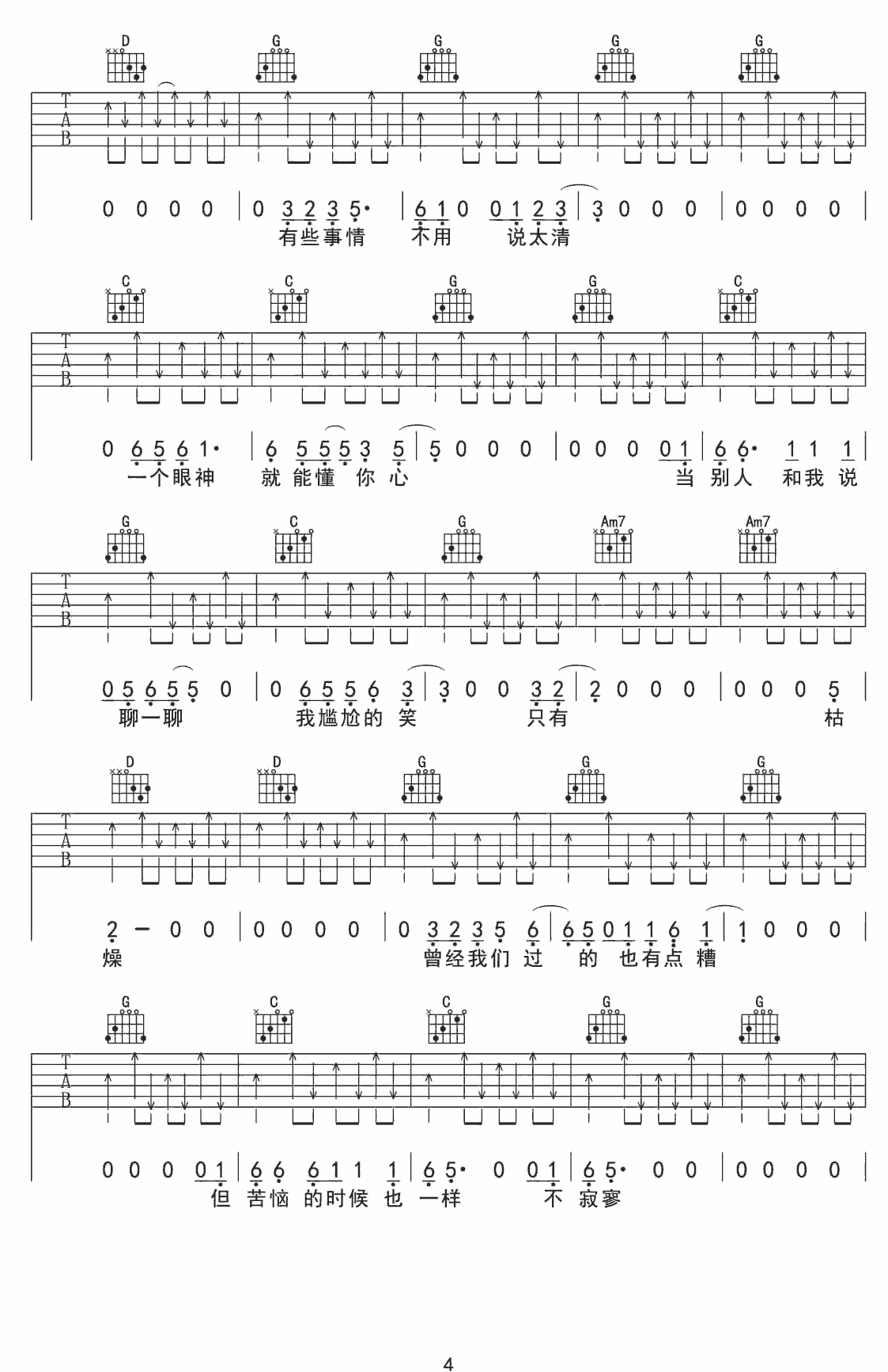 兄弟我和你吉他谱第(4)页