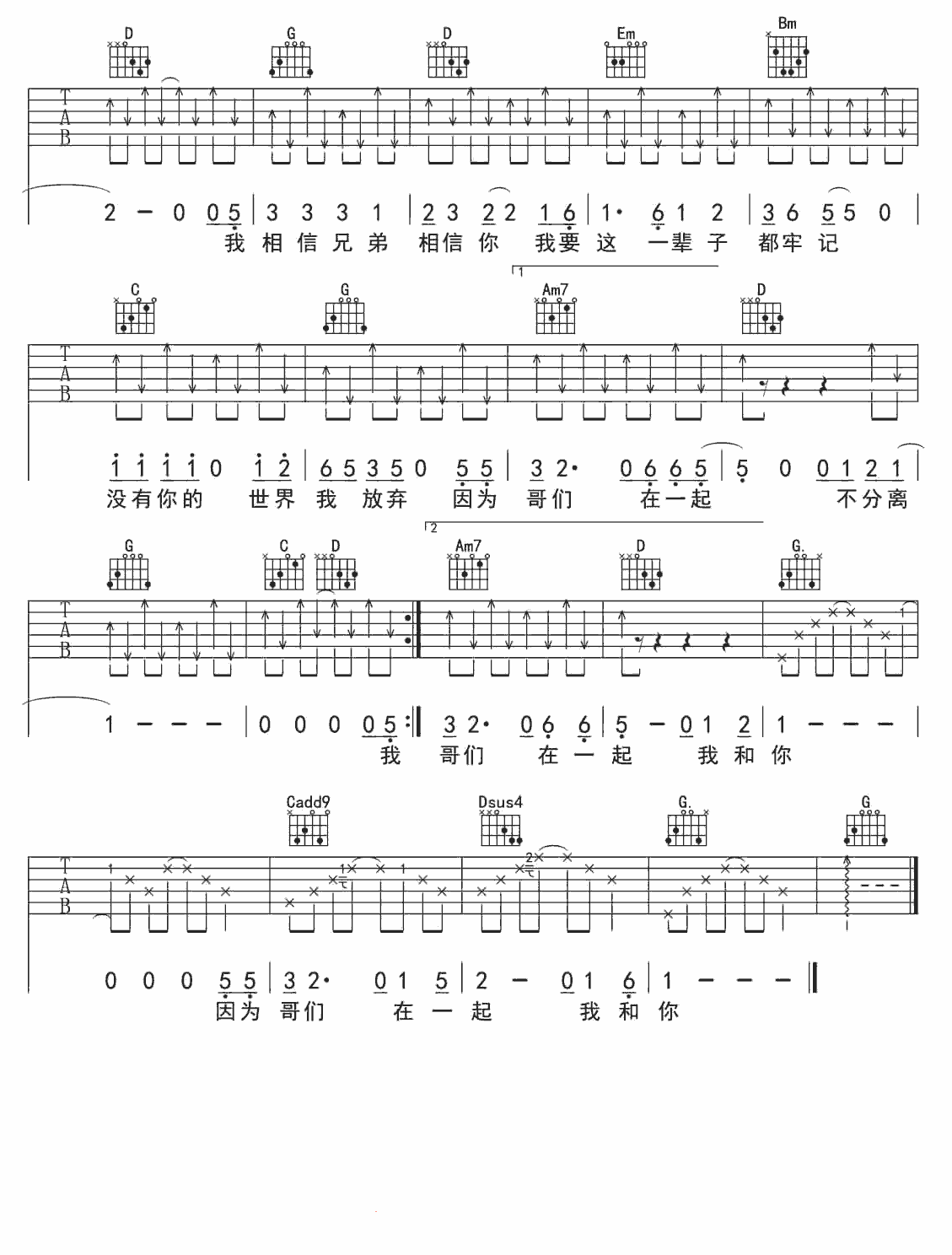 兄弟我和你吉他谱第(6)页