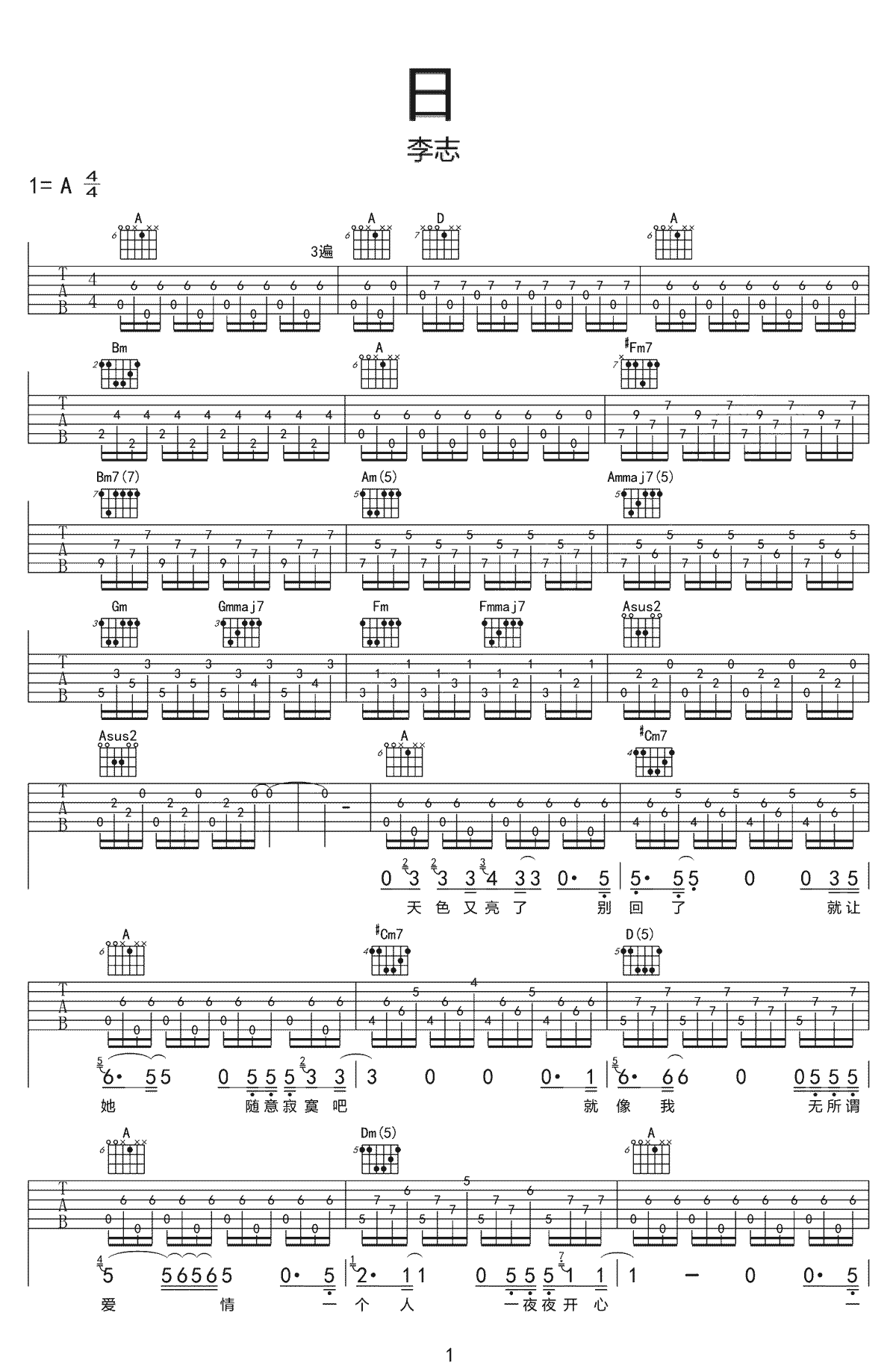 日吉他谱第(1)页