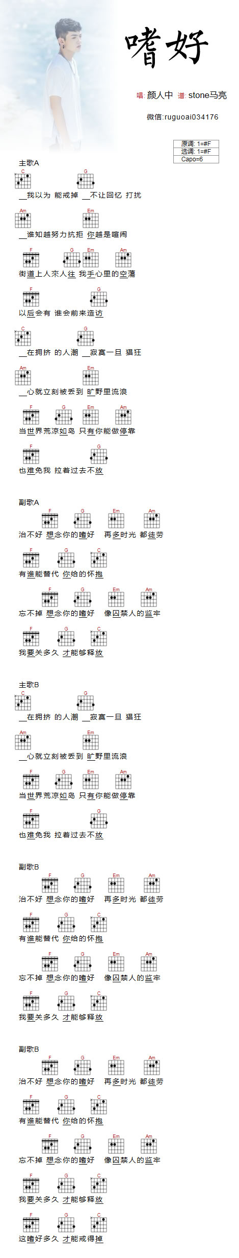 嗜好吉他谱C调