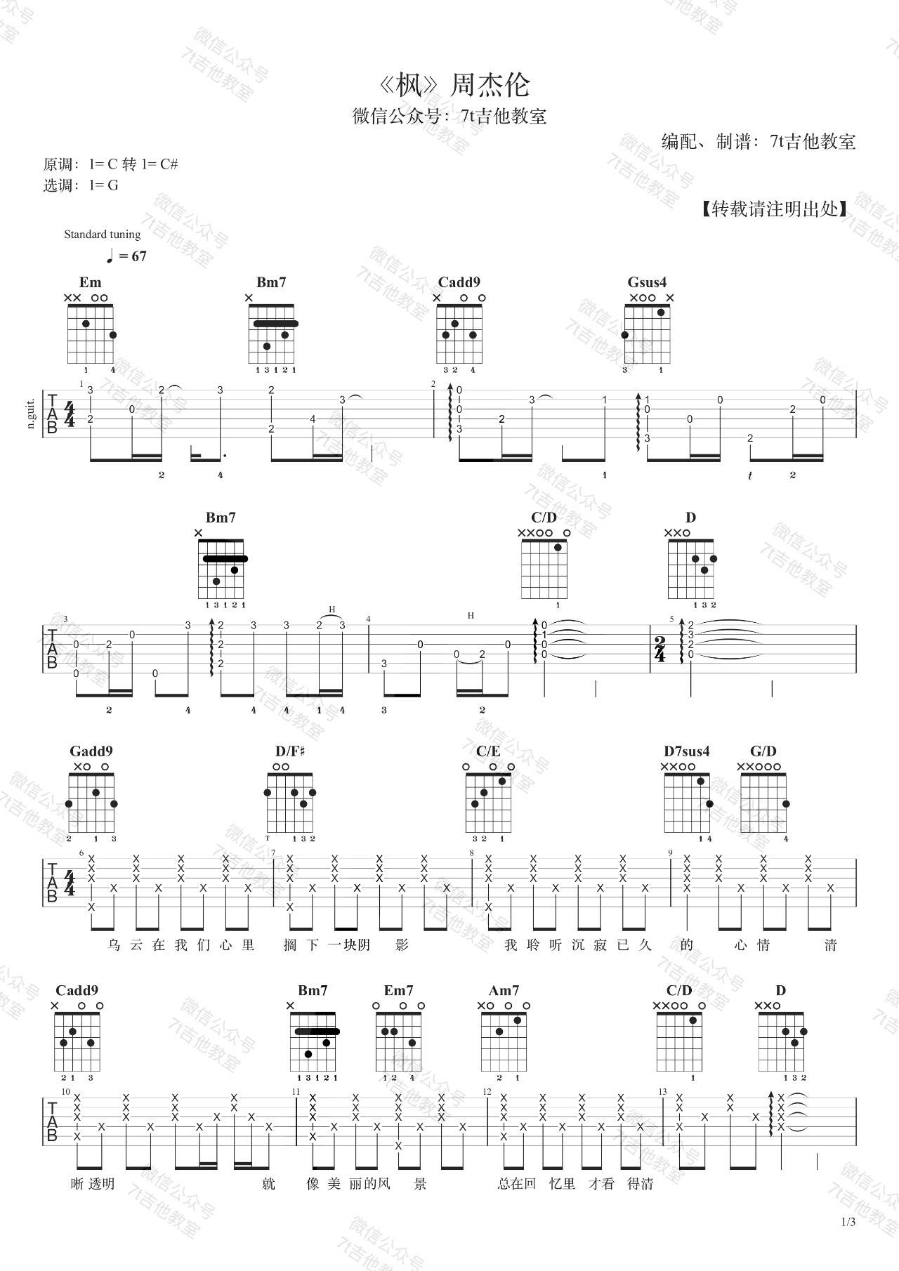枫吉他谱视频演示第(1)页