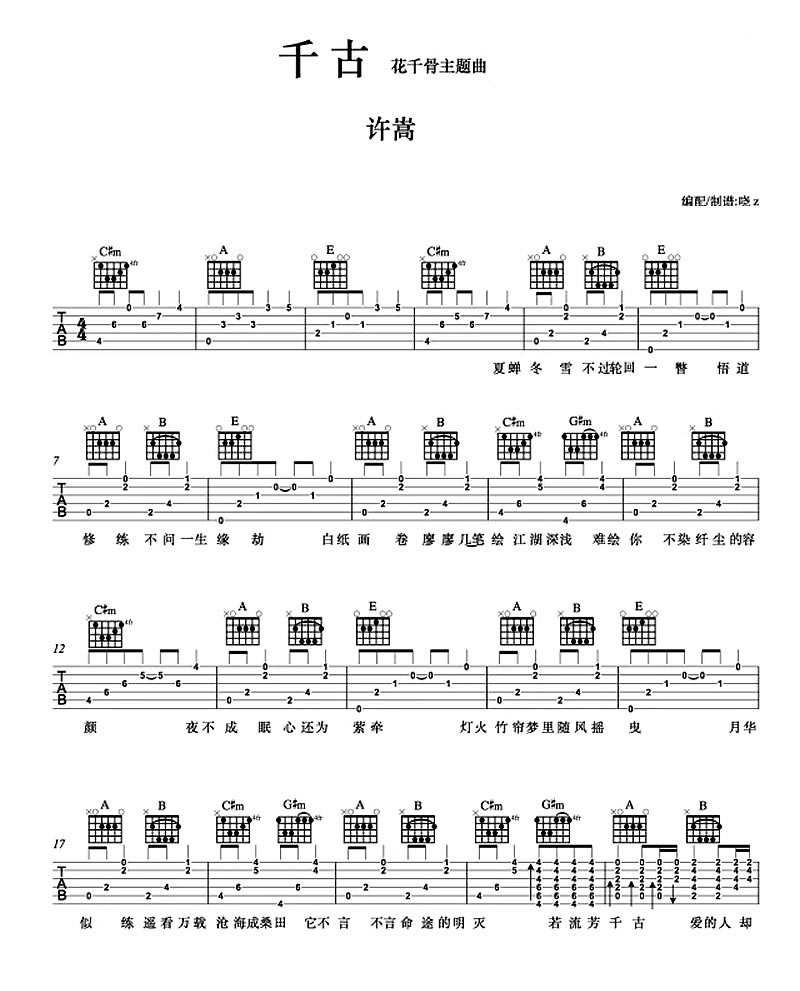 千古吉他谱第(1)页
