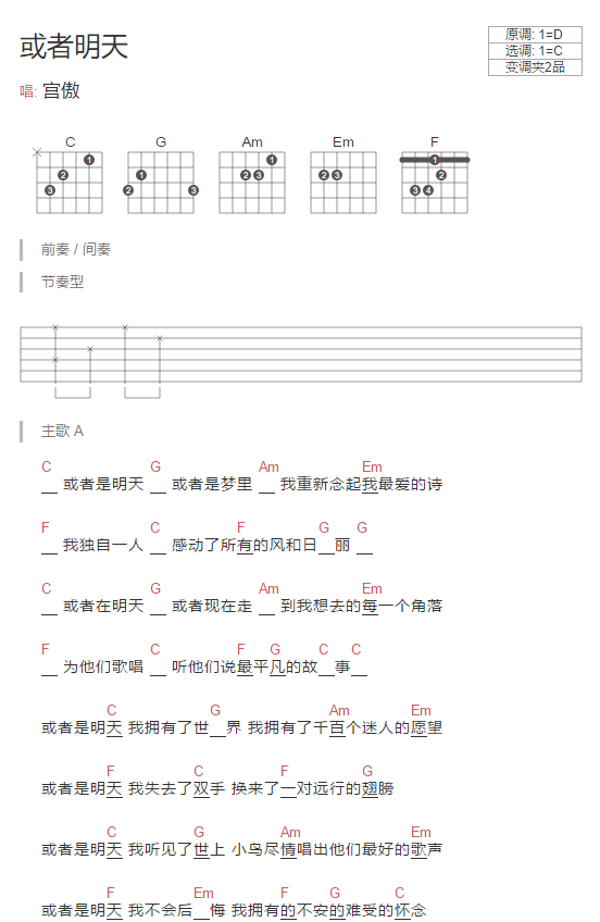 或者明天吉他谱